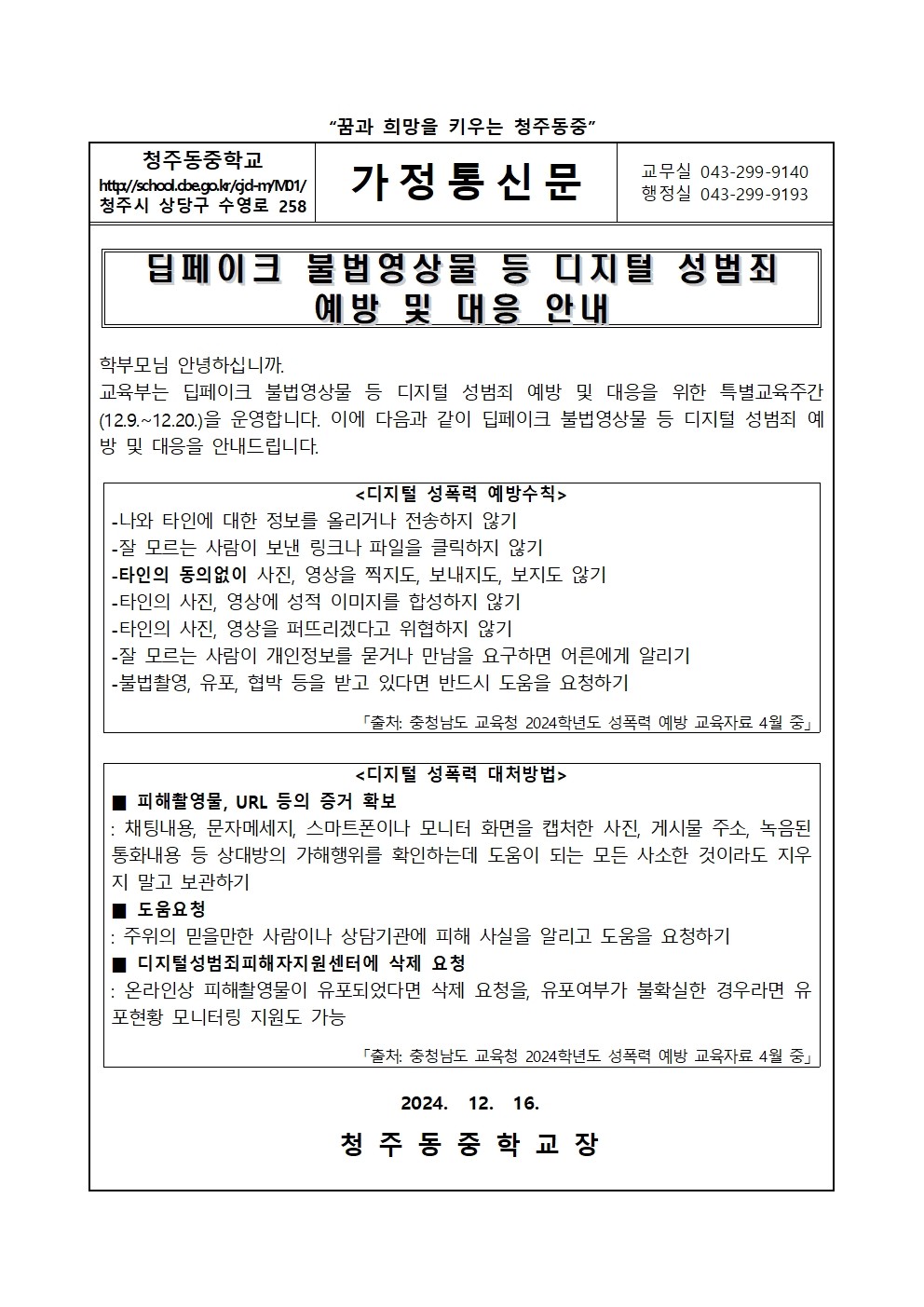 한글파일. 딥페이크 불법영상물 등 디지털 성범죄 예방 및 대응 안내001