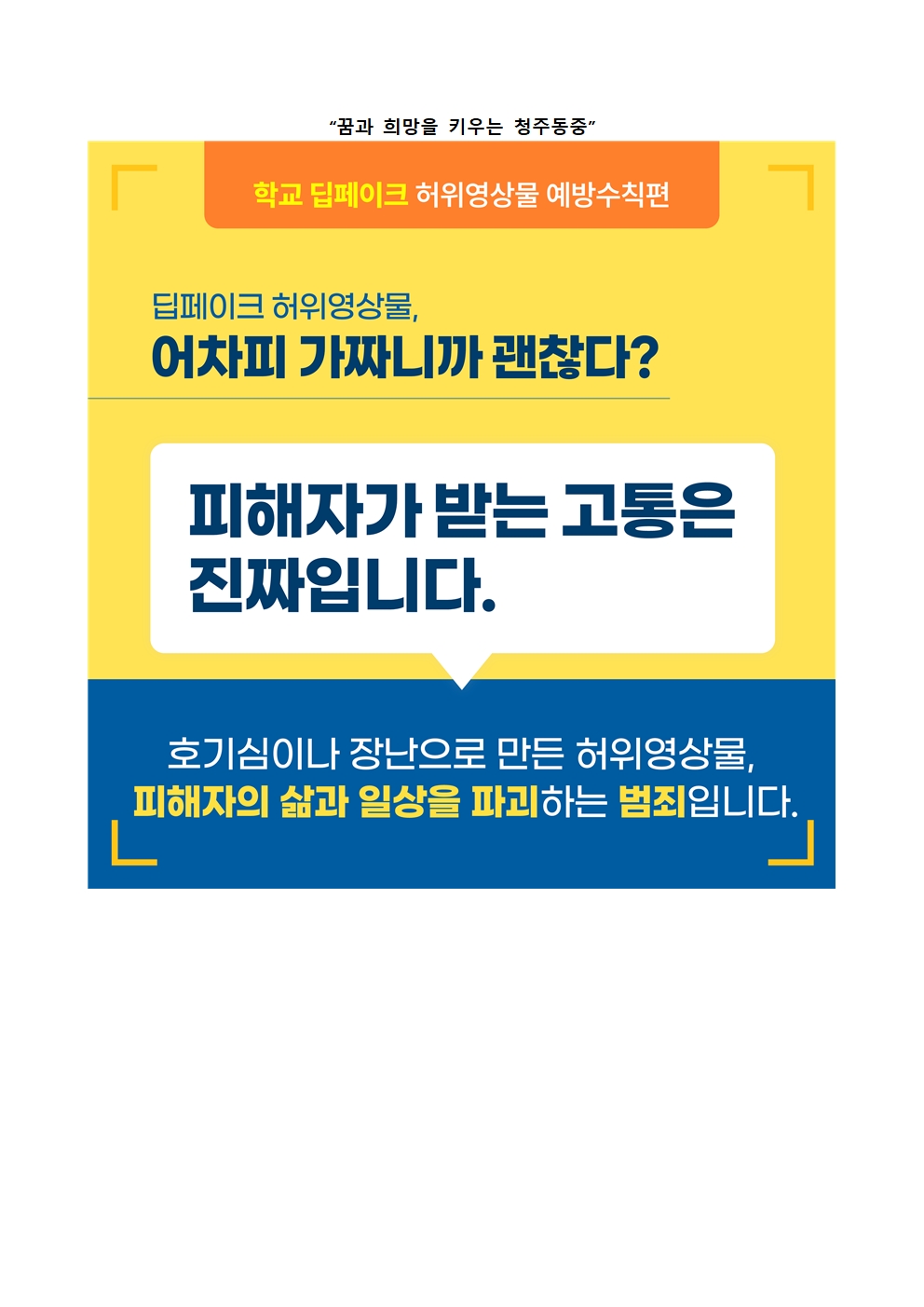 한글파일. 딥페이크 불법영상물 등 디지털 성범죄 예방 및 대응 안내003