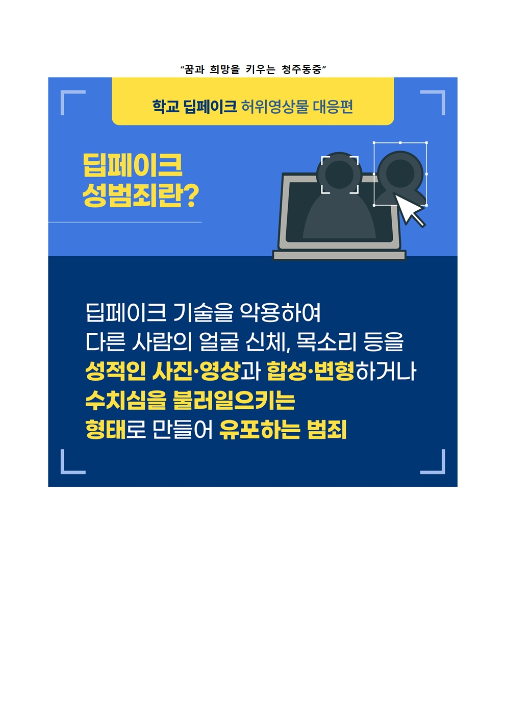 한글파일. 딥페이크 불법영상물 등 디지털 성범죄 예방 및 대응 안내005