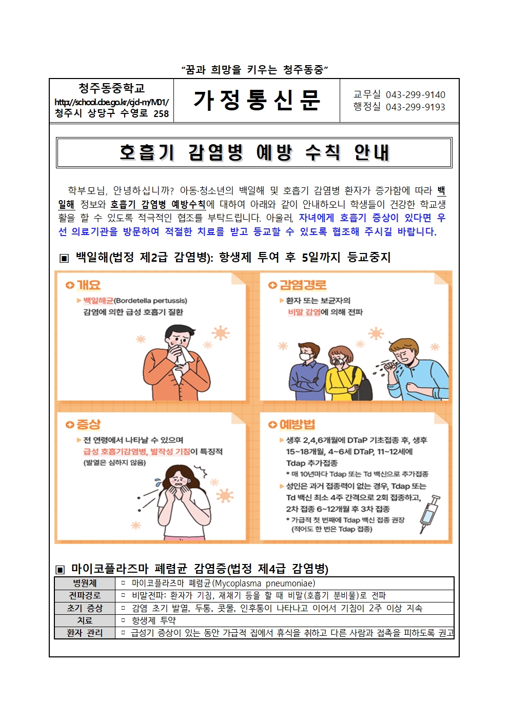 호흡기 감염병 예방 수칙 안내. 한글파일001