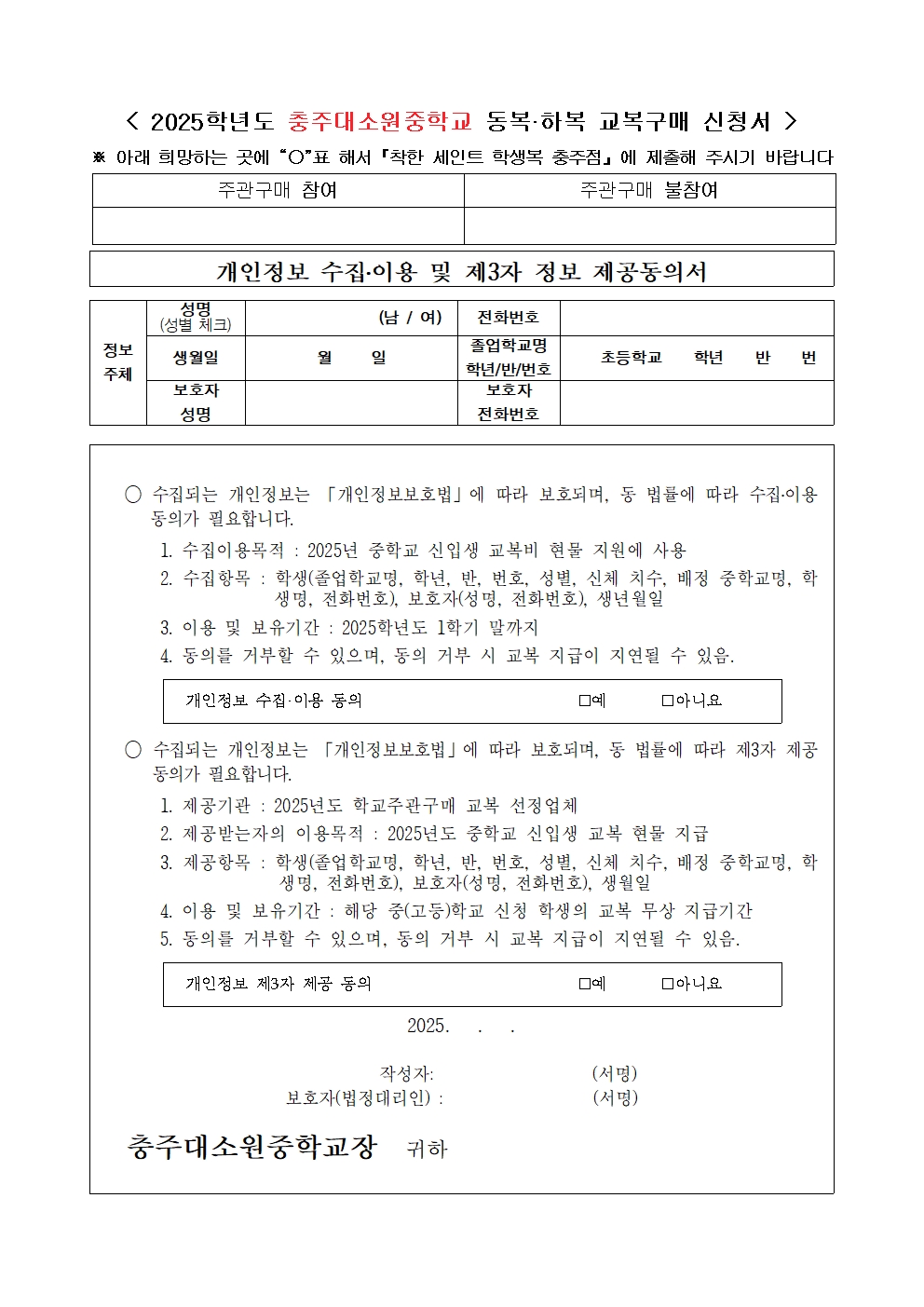 2025년 대소원중학교 신입생 교복 체육복 무상지원 안내002