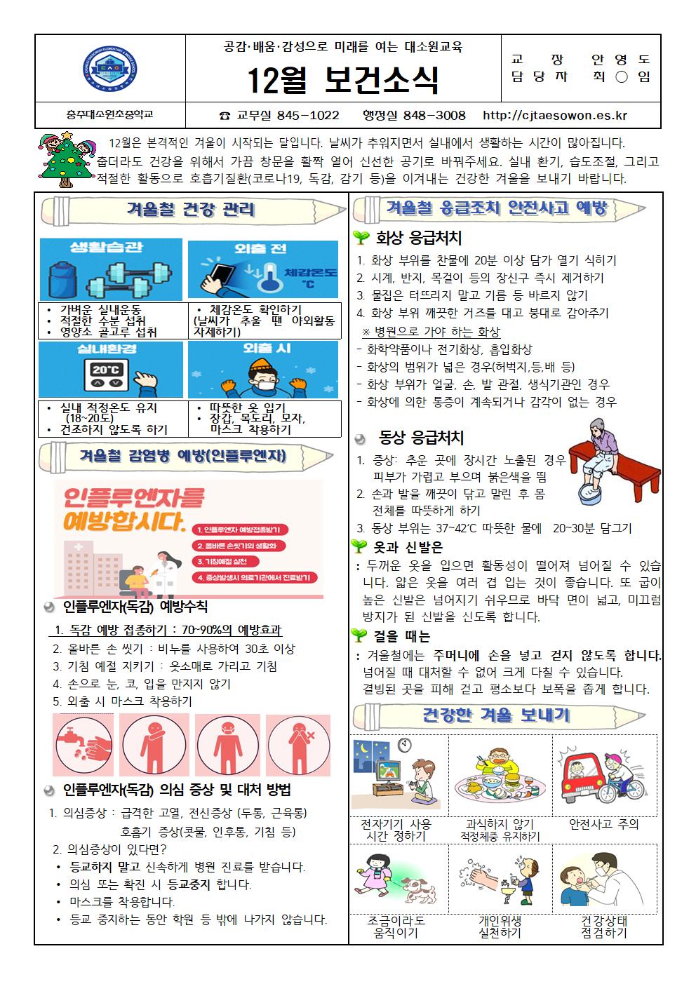 2024년 12월 보건소식지001