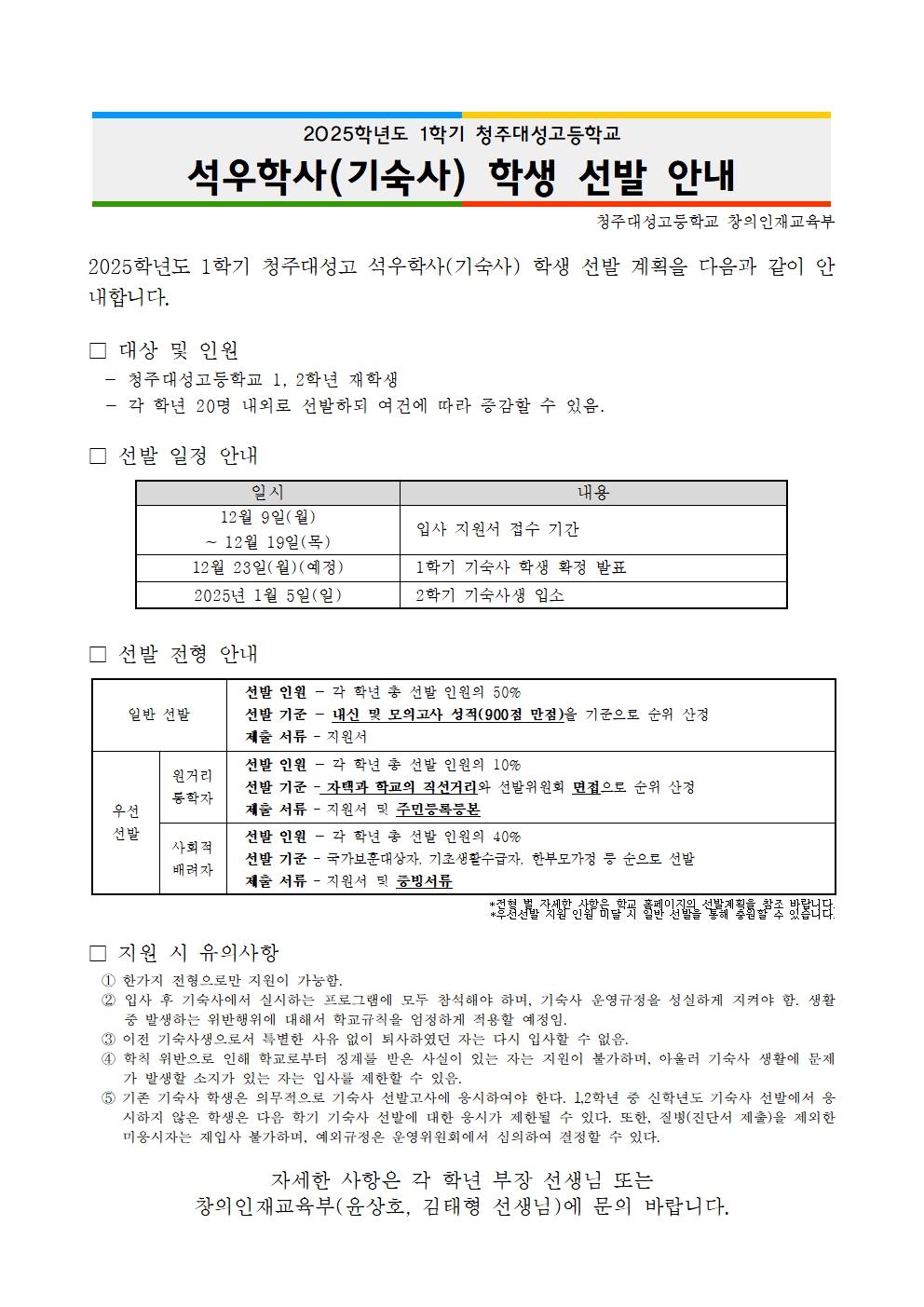 2025-1 안내문001