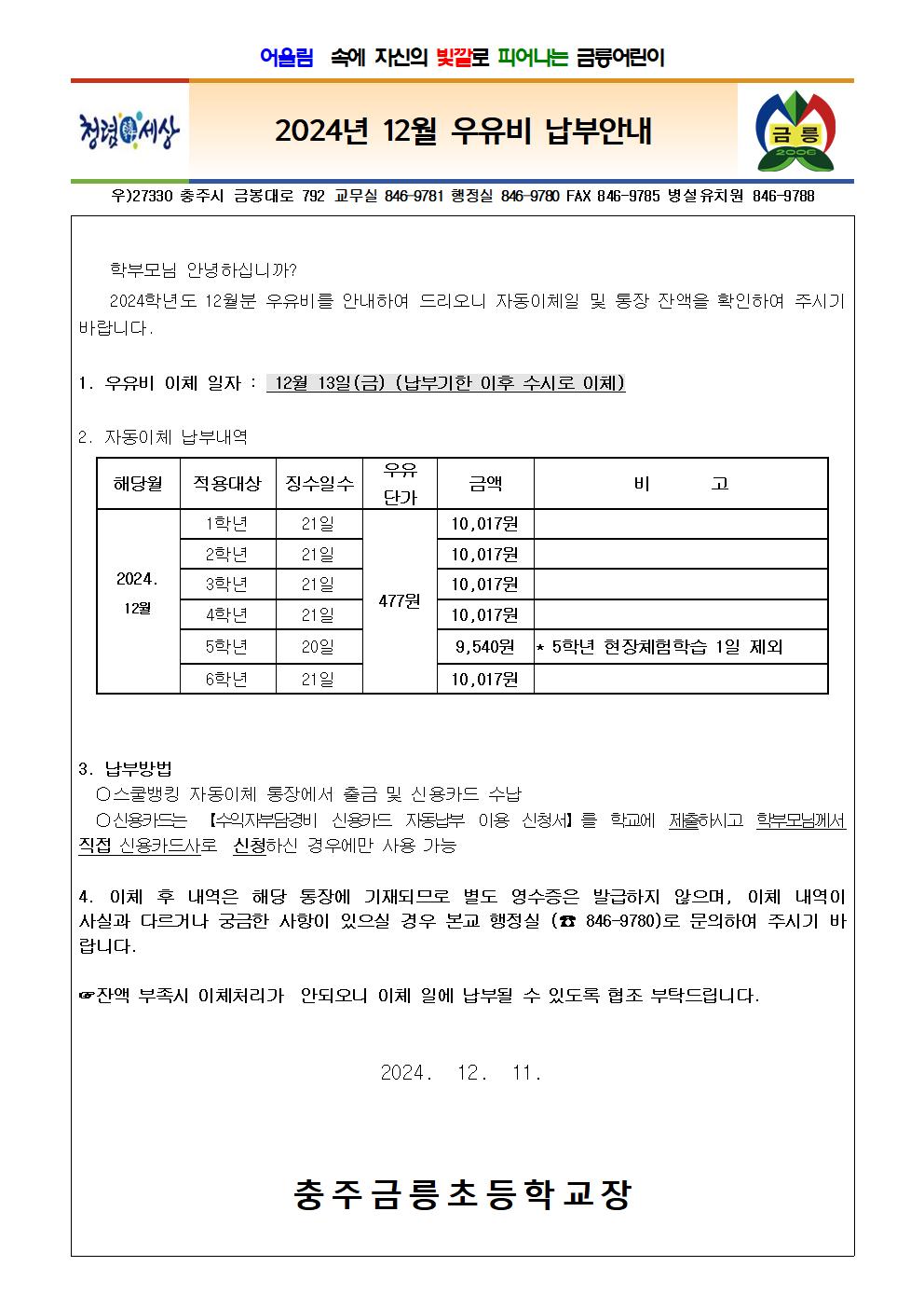 12월 우유비 납부 안내장