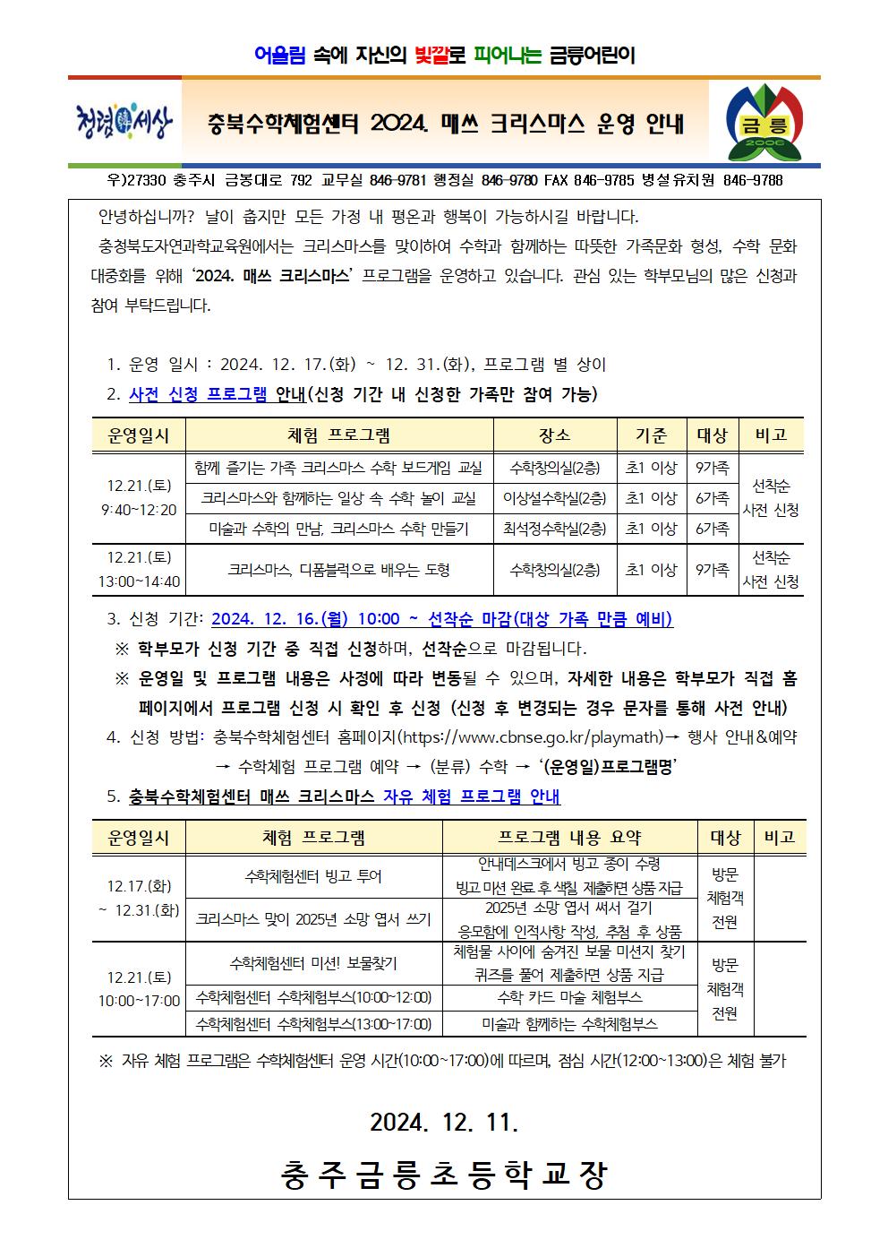 2024. 매쓰 크리스마스 운영 안내001