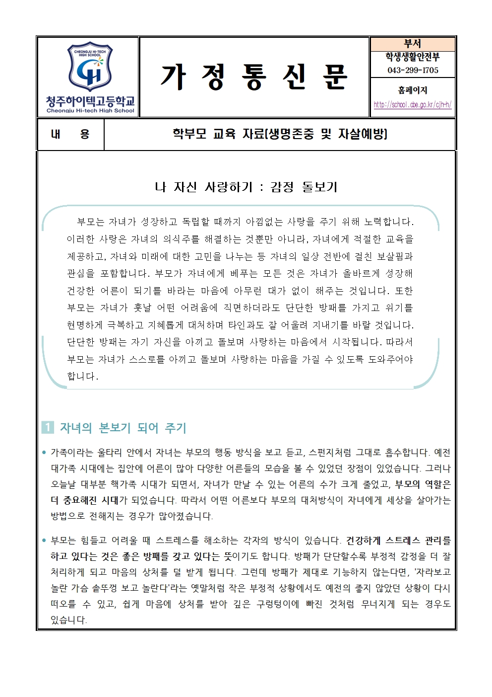 학생자살예방 및 생명존중을 위한 학부모 교육자료001