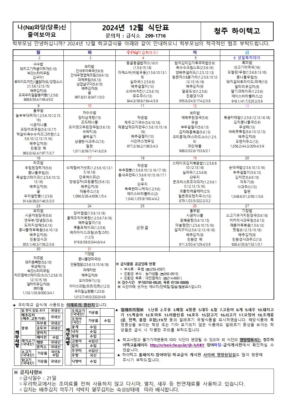 12월 식단표001