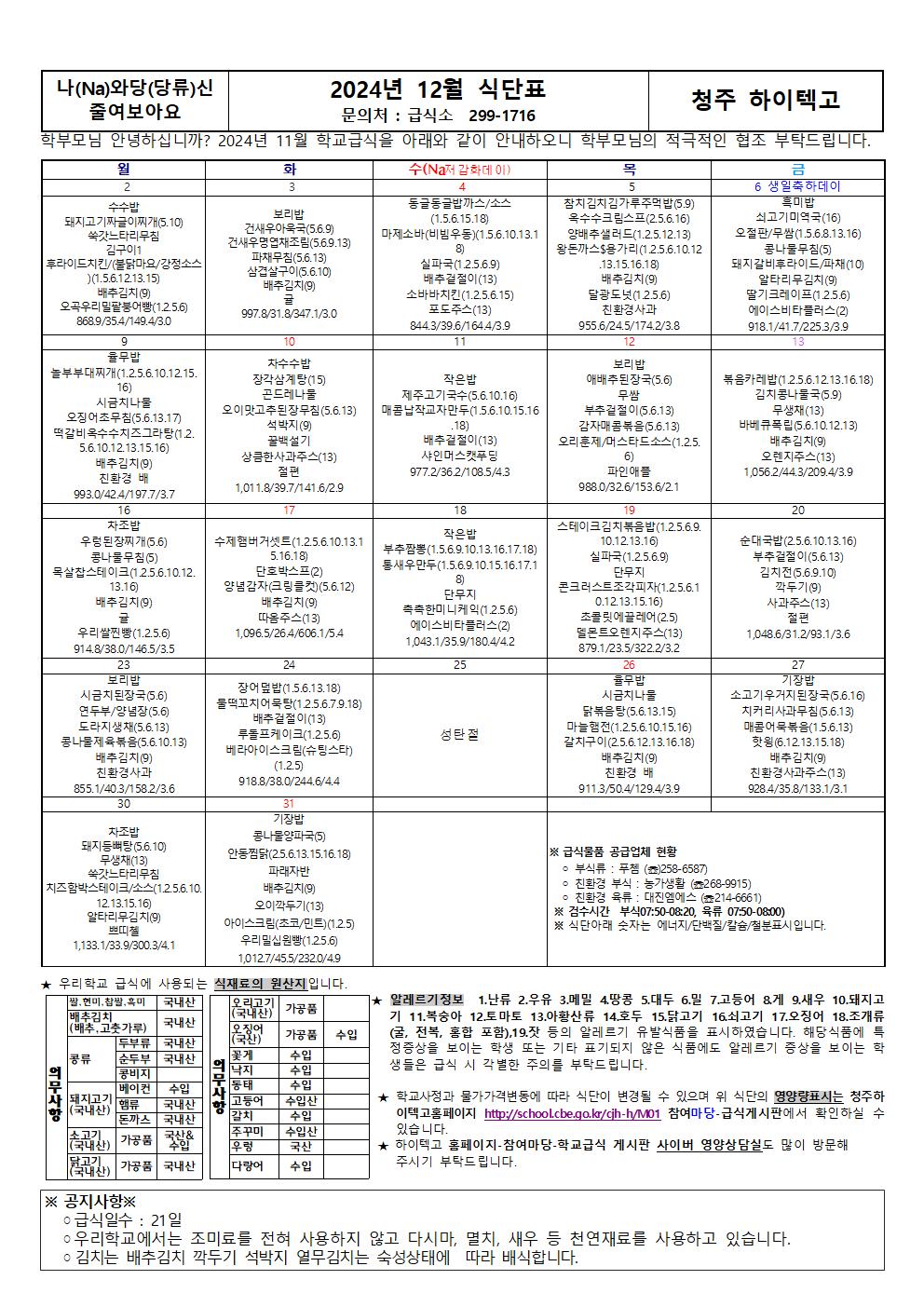 12월 식단표001