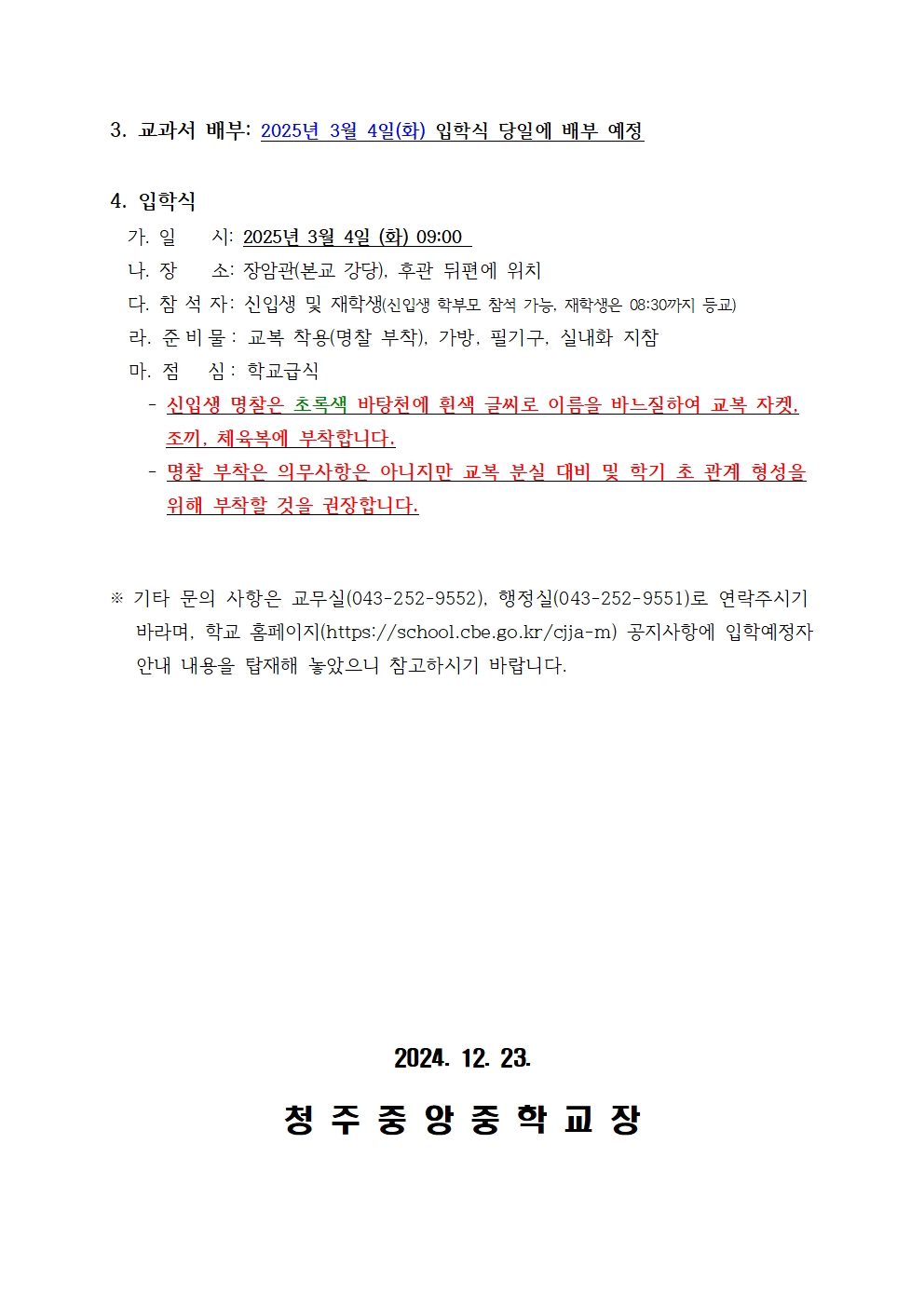 [홈페이지 탑재] 2025학년도 입학예정자 안내자료 002