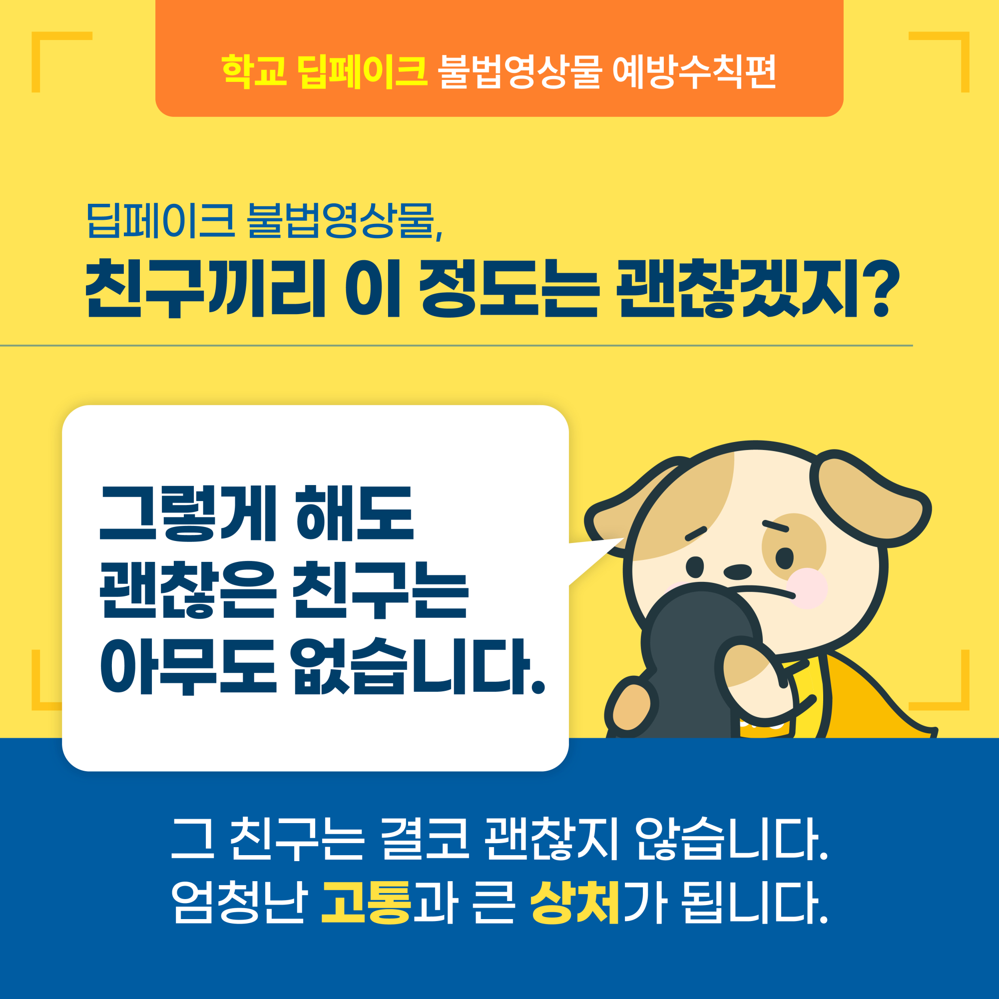 1.학교 딥페이크 카드뉴스_예방수칙편_03