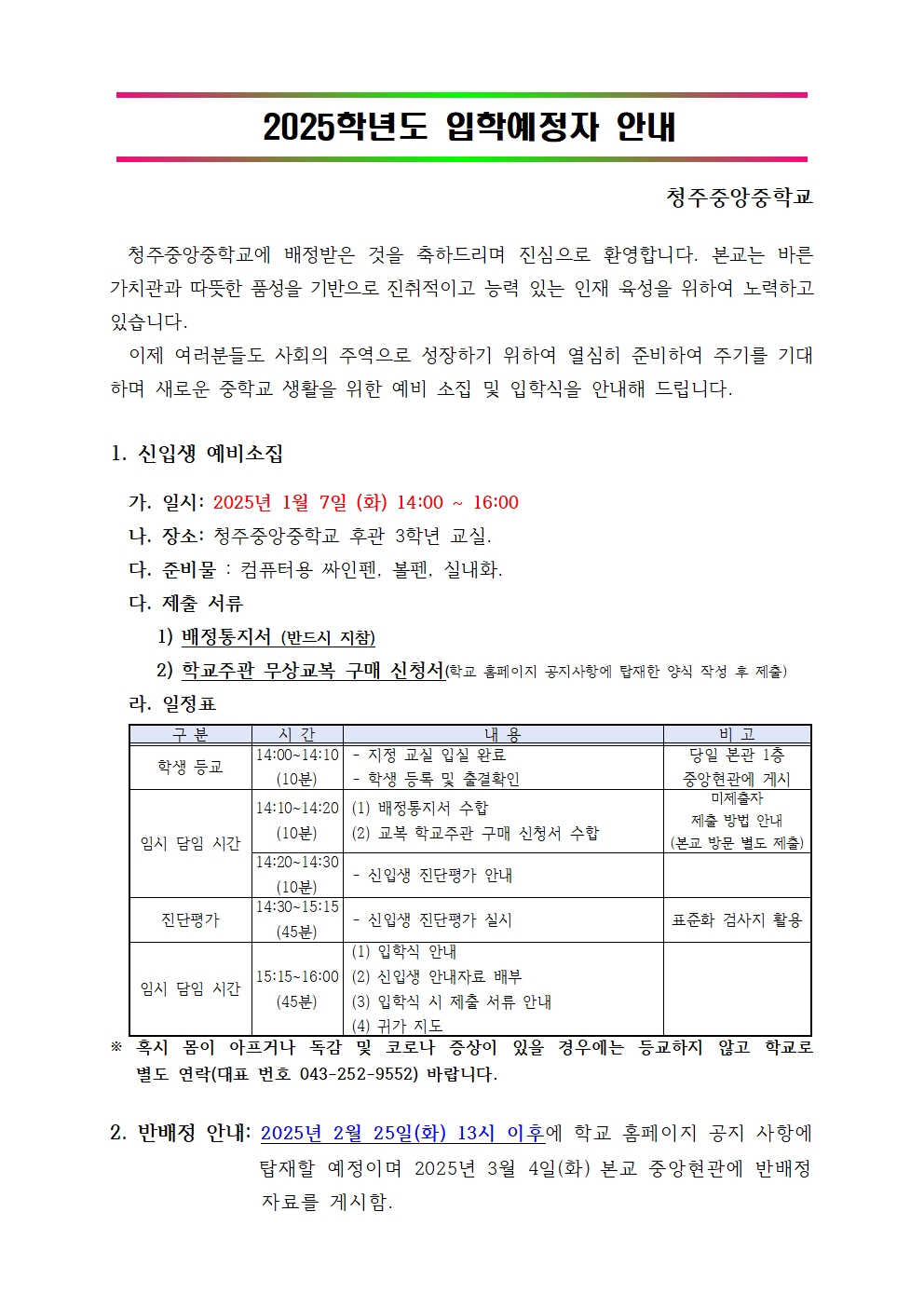 [홈페이지 탑재] 2025학년도 입학예정자 안내자료 001