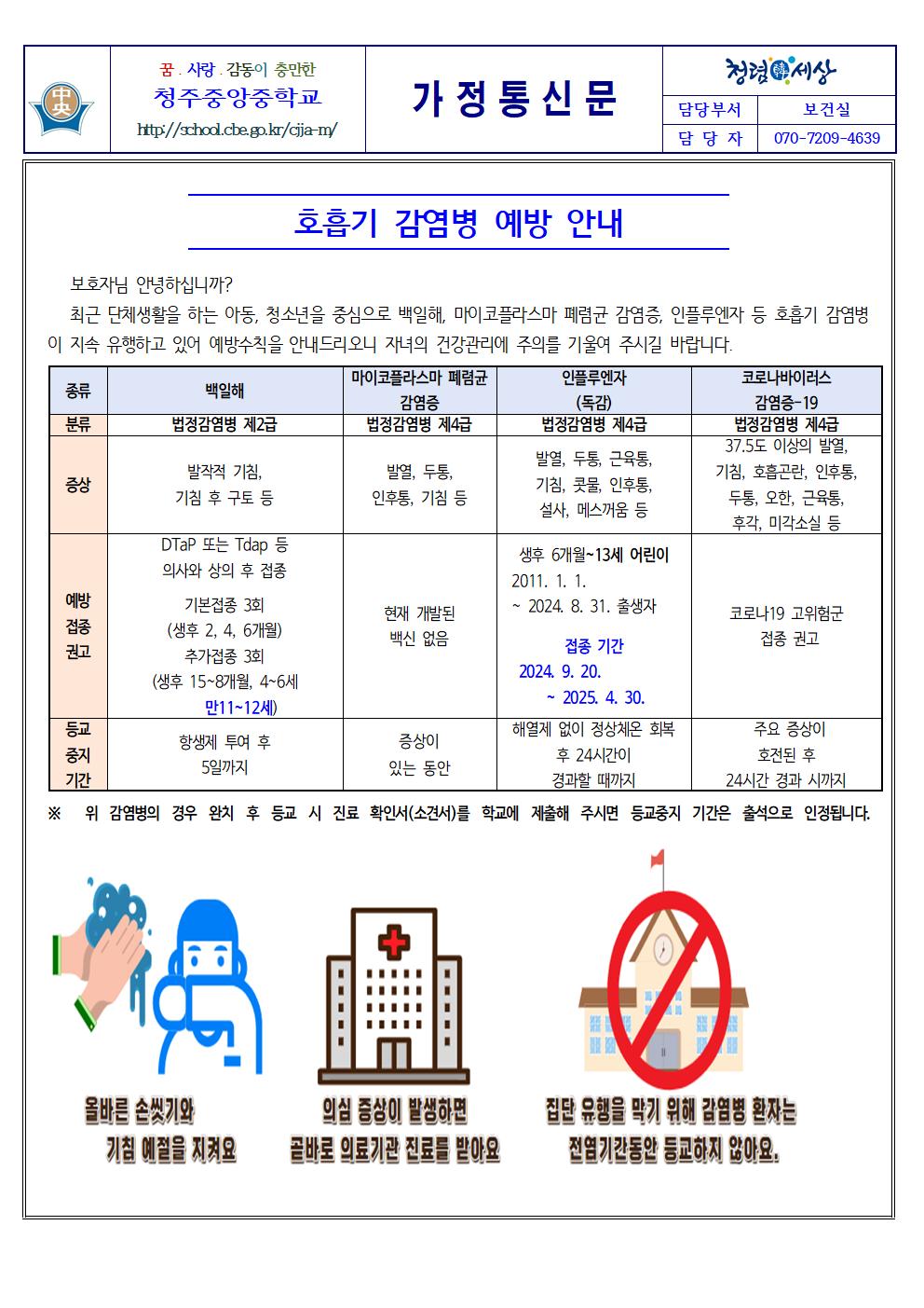 호흡기 감염병 예방 안내001