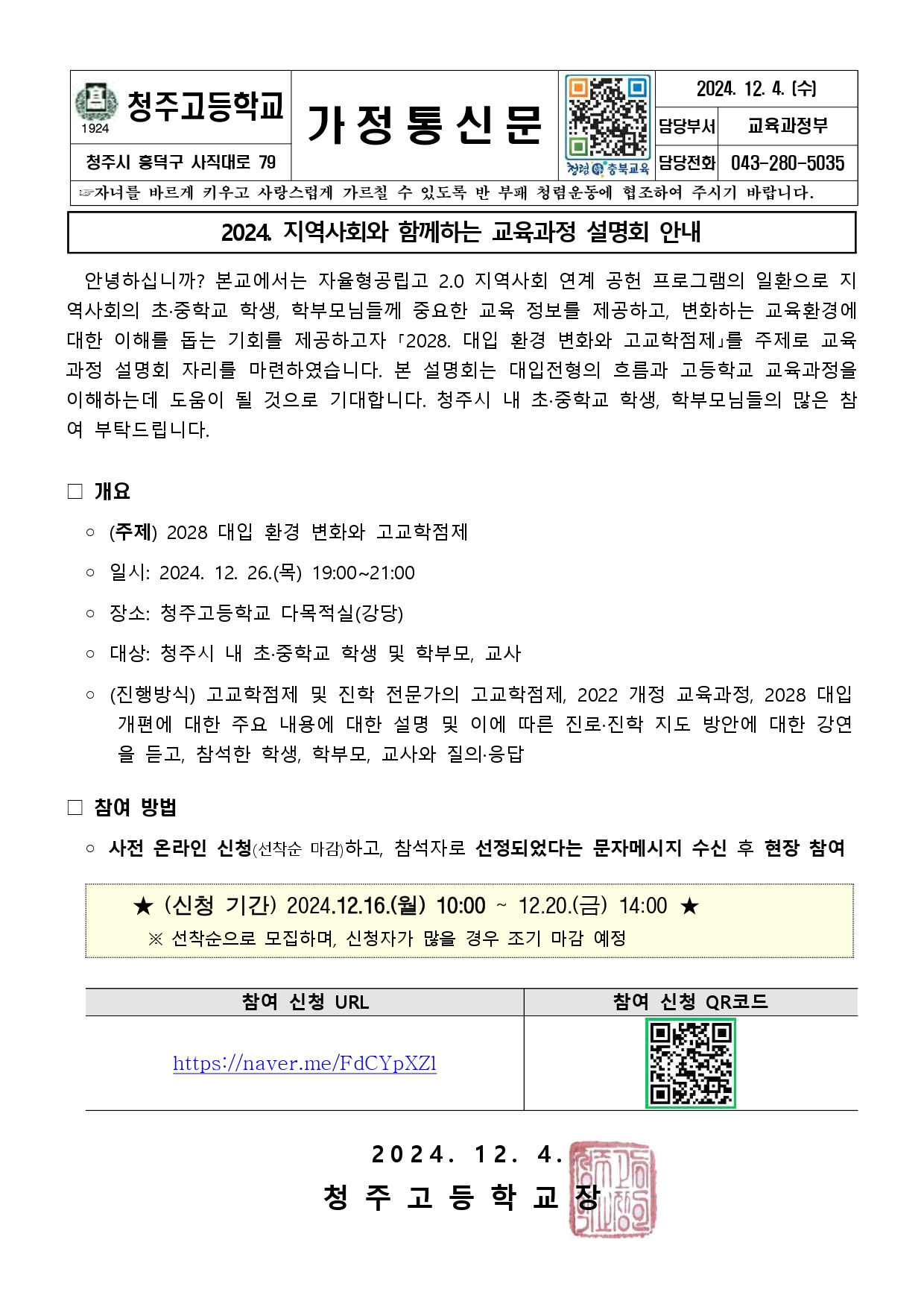 2024. 지역사회와 함께하는 교육과정 설명회 안내_page-0001