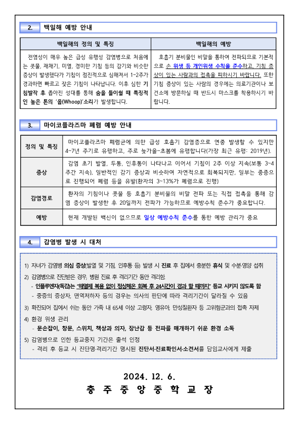 호흡기 감염병 예방 안내 가정통신문_2