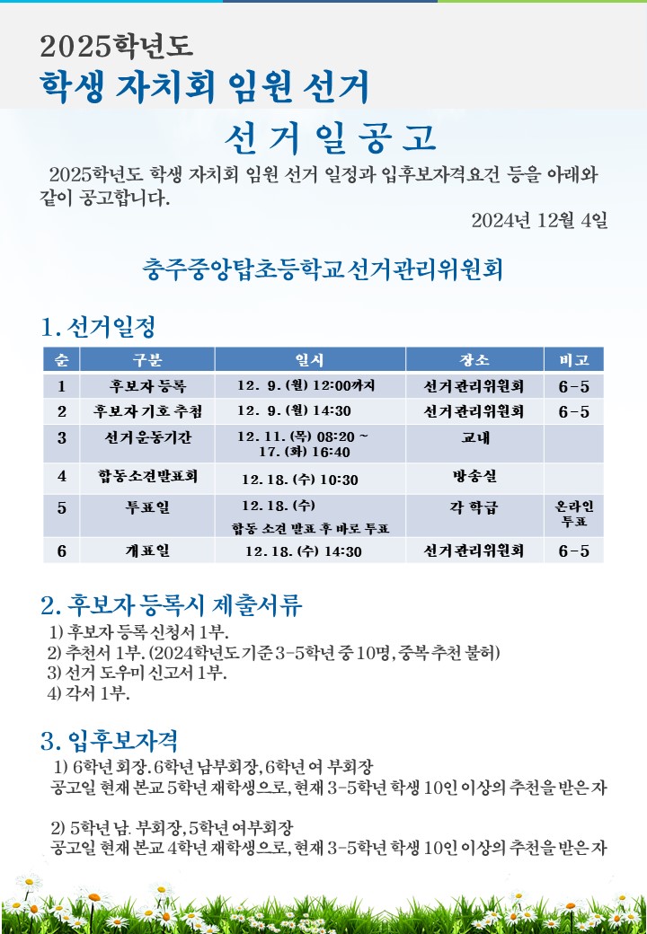 선거일 공고