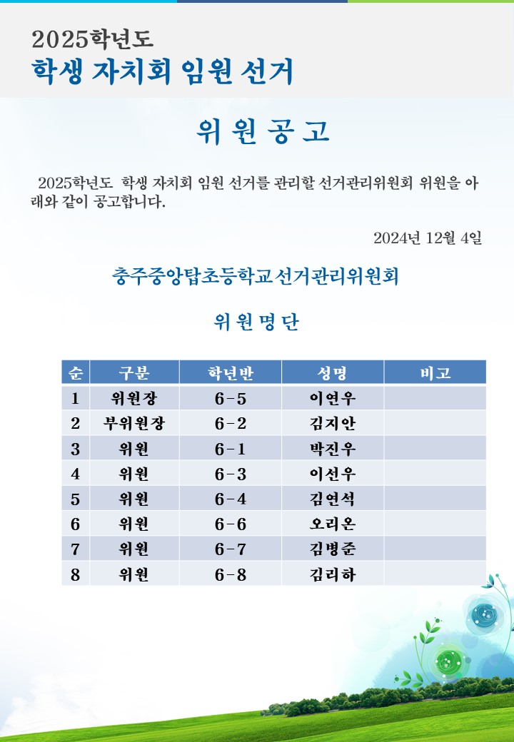 위원 공고