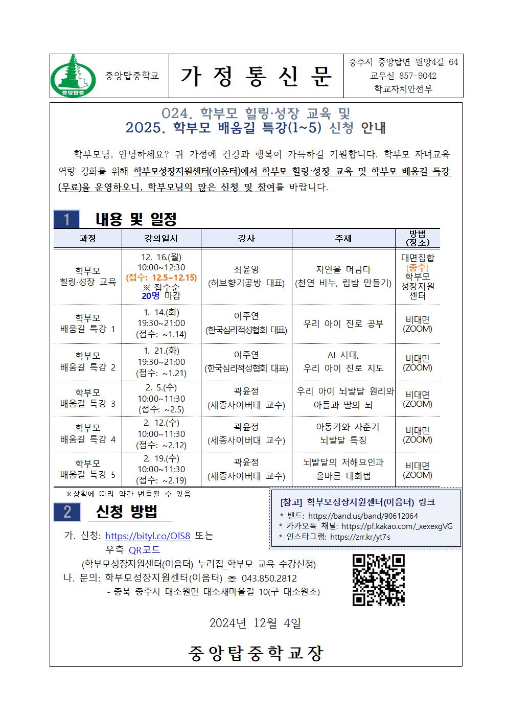 가정통신문(2025. 학부모 배움길 특강 신청 안내)001