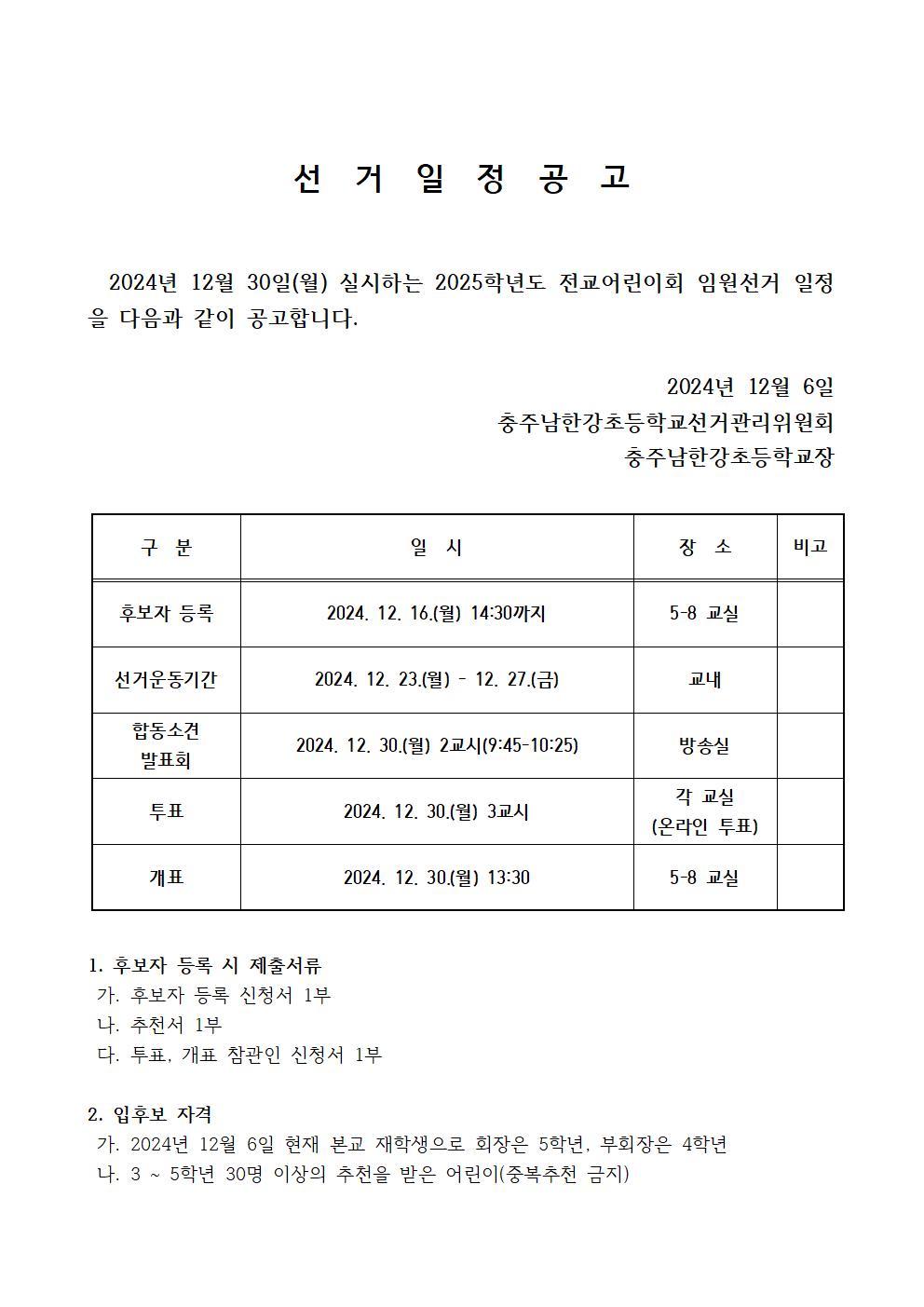 선거일정공고