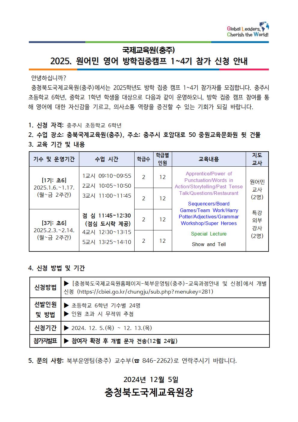 2025. 방학 집중 영어 캠프  참가 신청 안내 가정통신문001