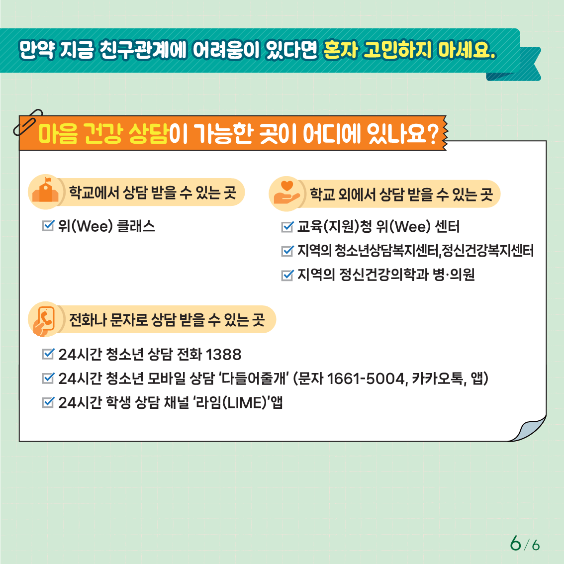 카드뉴스제2024-9호(초등저학년)_6