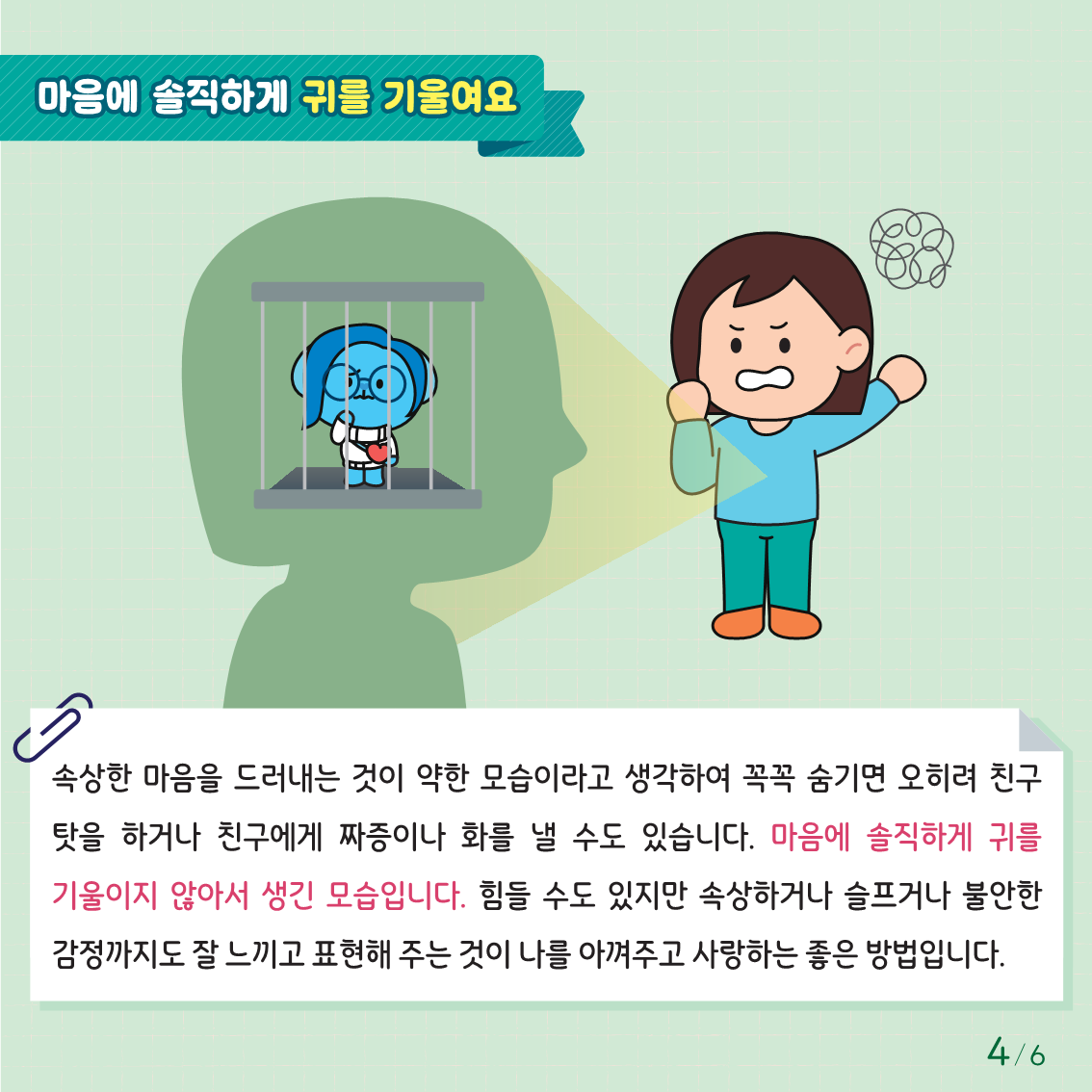 카드뉴스제2024-9호(초등저학년)_4