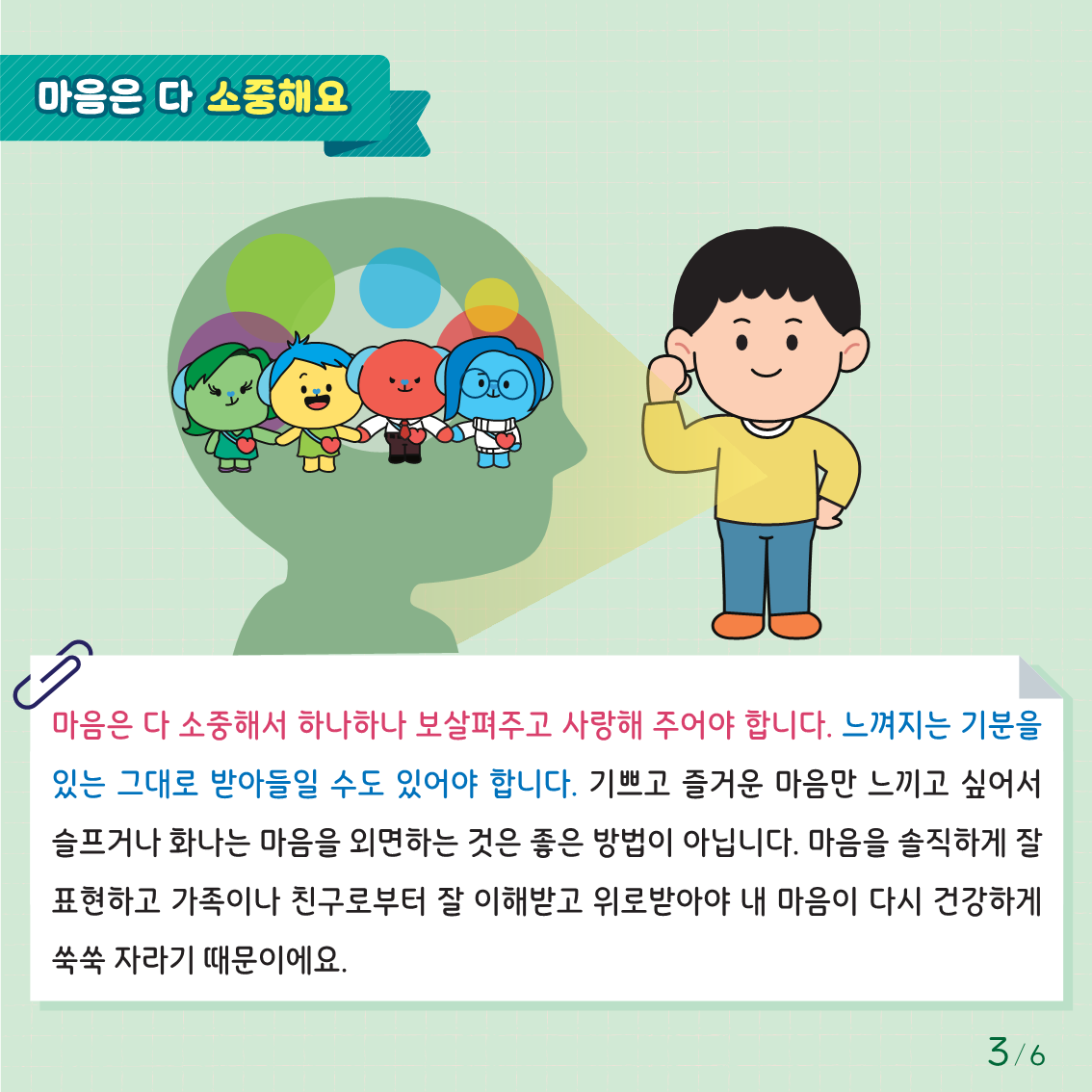 카드뉴스제2024-9호(초등저학년)_3