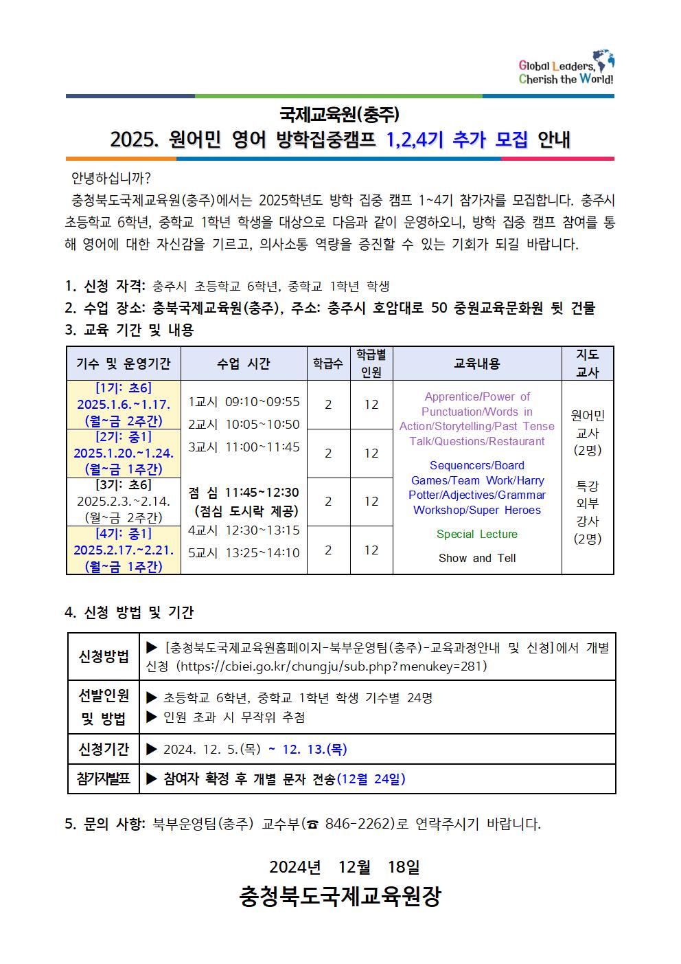 1. 2025. 방학 집중 캠프 1,2,4기 추가 모집 안내 가정통신문001