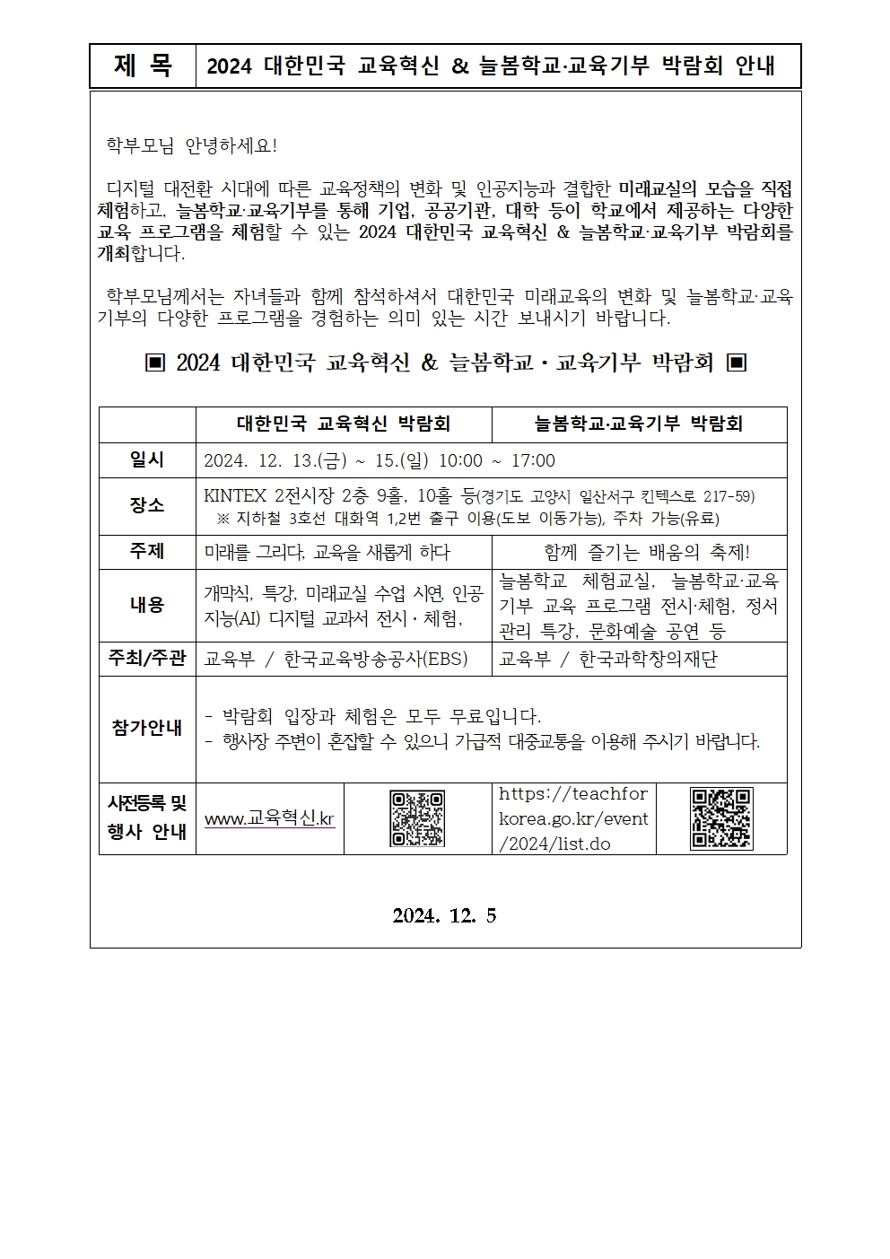 교육혁신 박람회 안내001