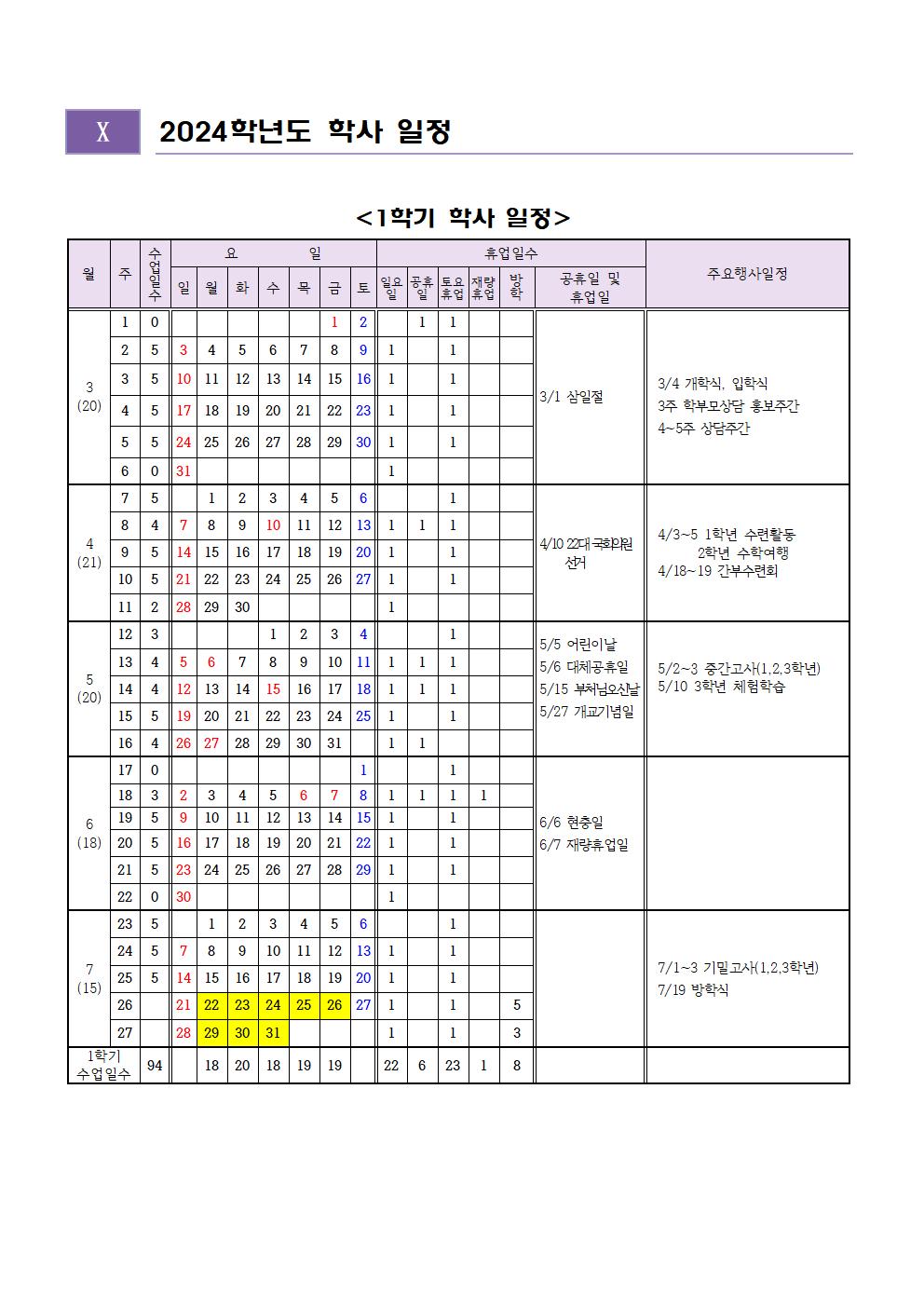 2024학년도 남성중 학사일정(변경)001