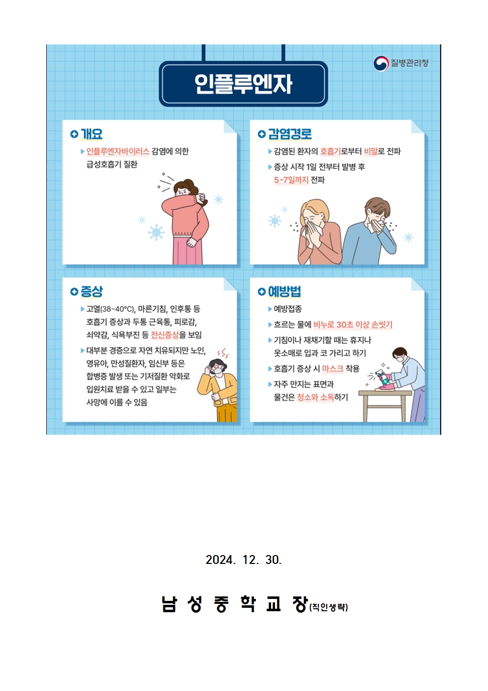 인플루엔자 예방 가정통신문002