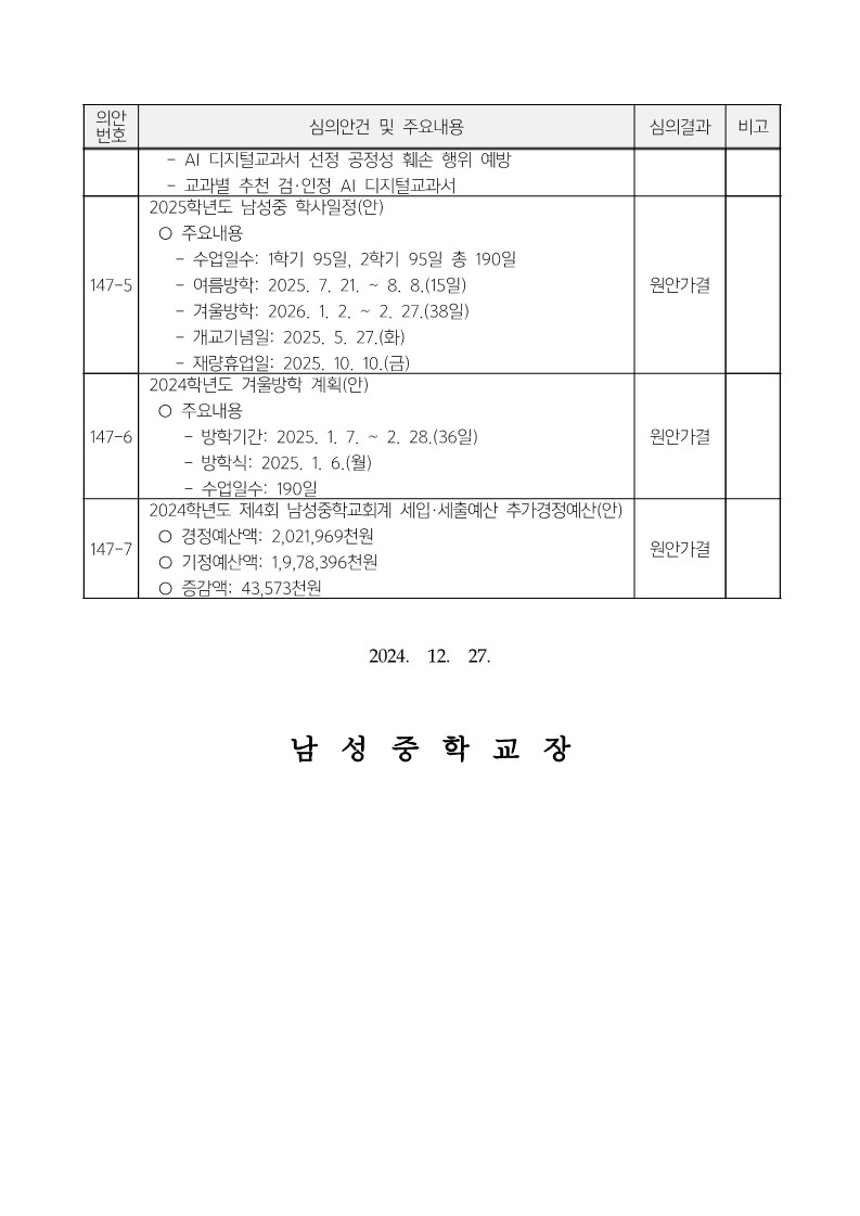 3-3.운영위원회 결과 안내문_2