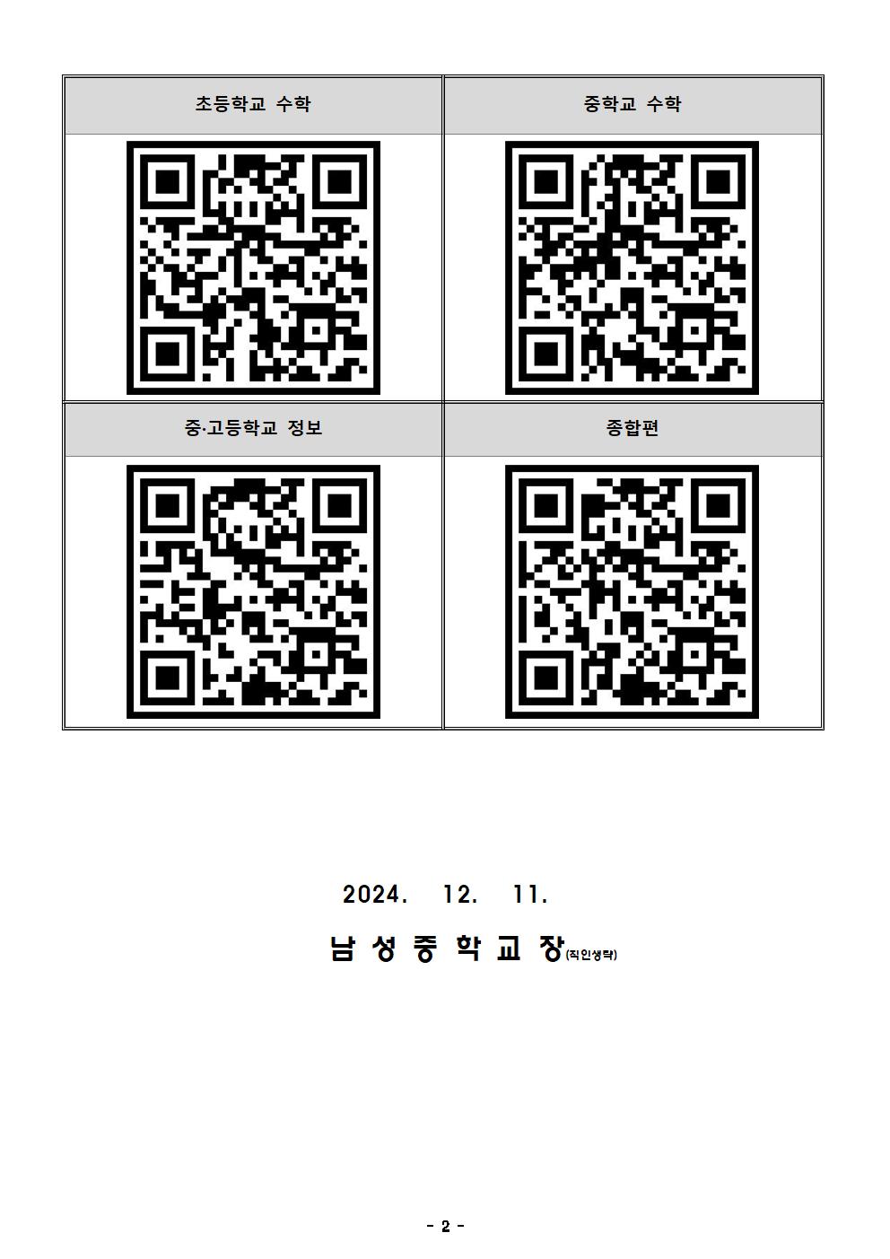 AI 디지털교과서 홈페이지 및 홍보 영상 안내 가정통신문002