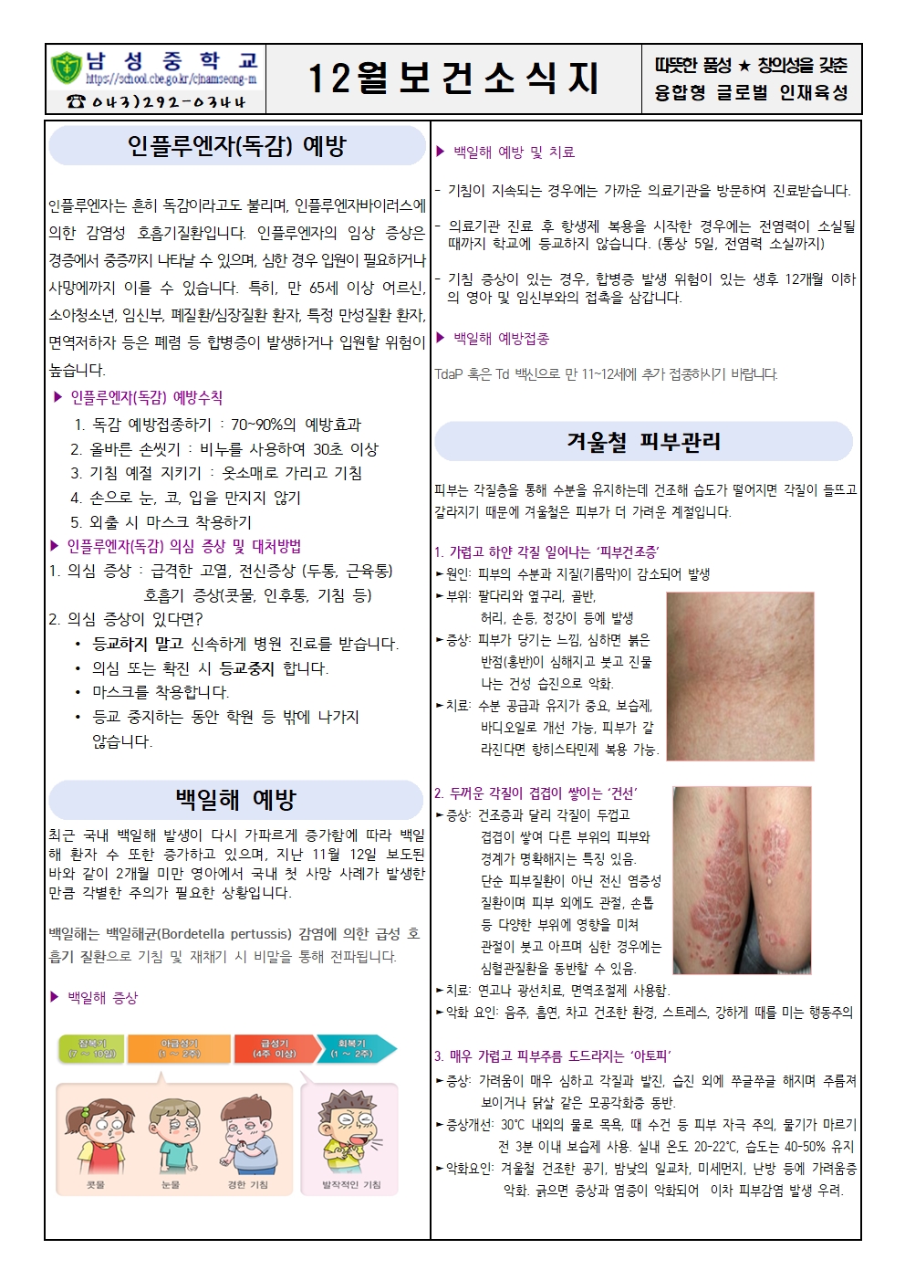 12월 보건소식지001