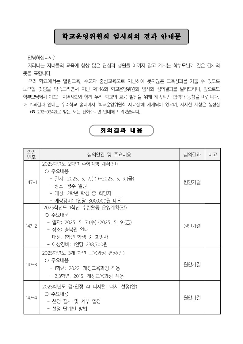 3-3.운영위원회 결과 안내문_1