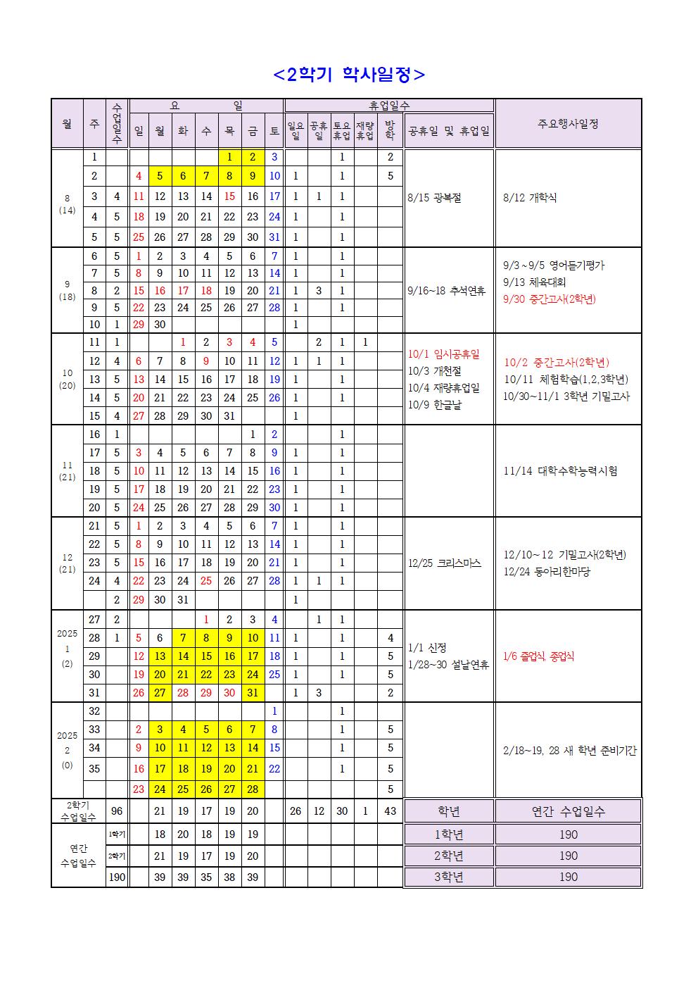 2학기 학사일정001