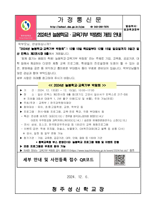 2024. 늘봄학교 교육기부 박람회 개최 안내_1