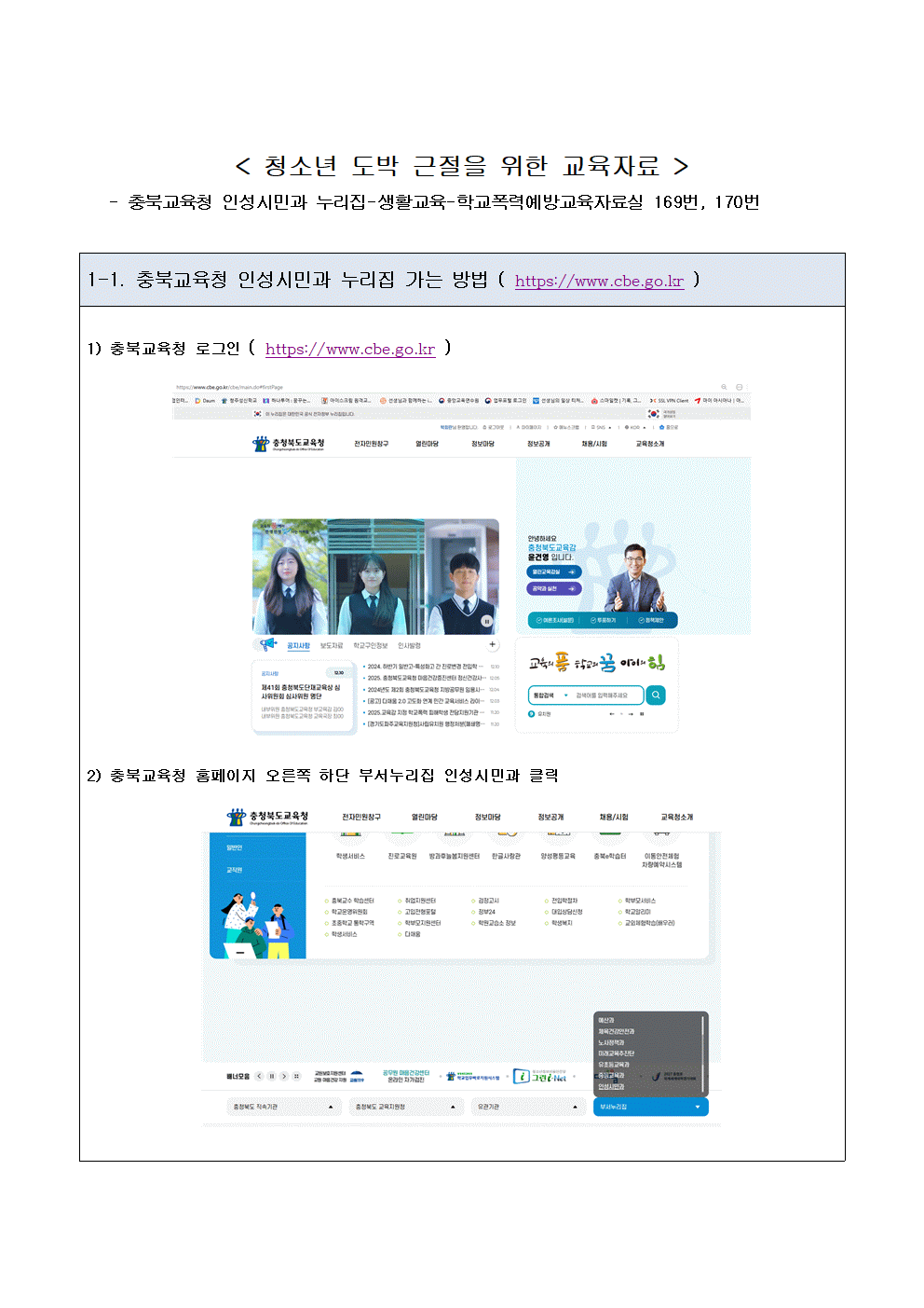 청소년 도박 근절을 위한 교육자료001