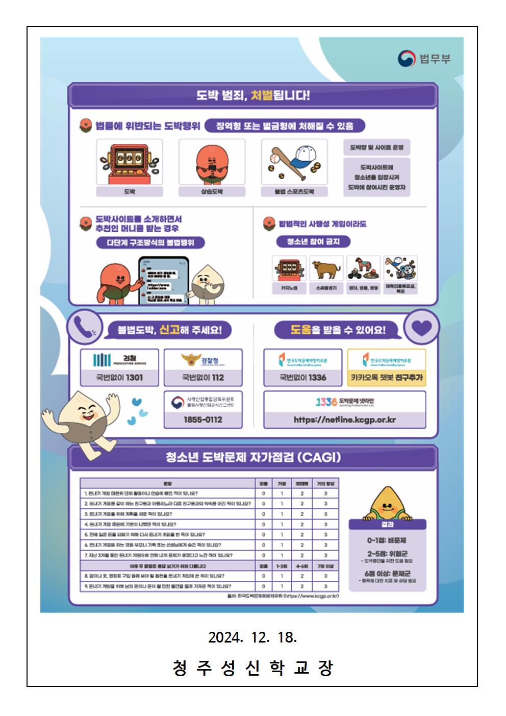 청소년 도박 근절을 위한 교육 안내 가정통신문(중등용)002