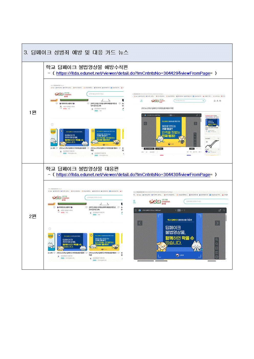 딥페이크 불법영상물 등 디지컬 성범죄 대응 및 에방을 위한 교육자료004