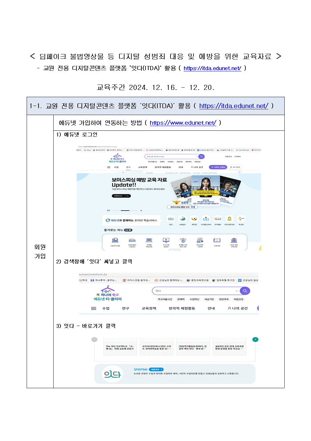 딥페이크 불법영상물 등 디지컬 성범죄 대응 및 에방을 위한 교육자료001