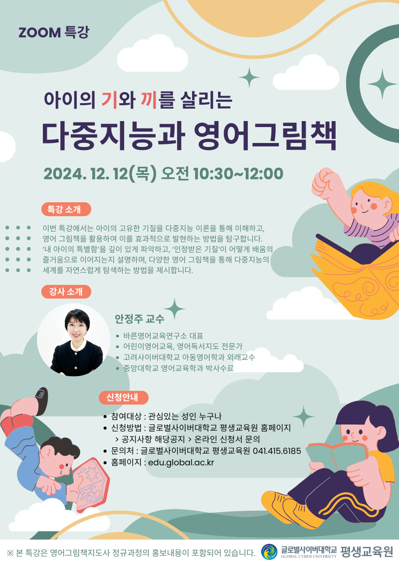 [청주성신학교-13426 (첨부) 글로벌사이버대학교 운영지원팀] 1212 특강 포스터 