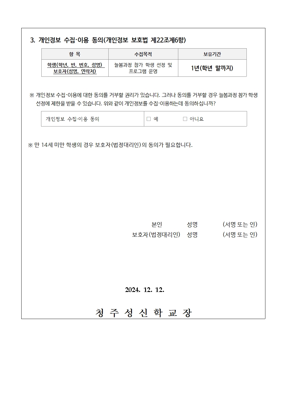 2025년 늘봄학교 운영 수요조사.신청 가정통신문(초3~6학년용)003