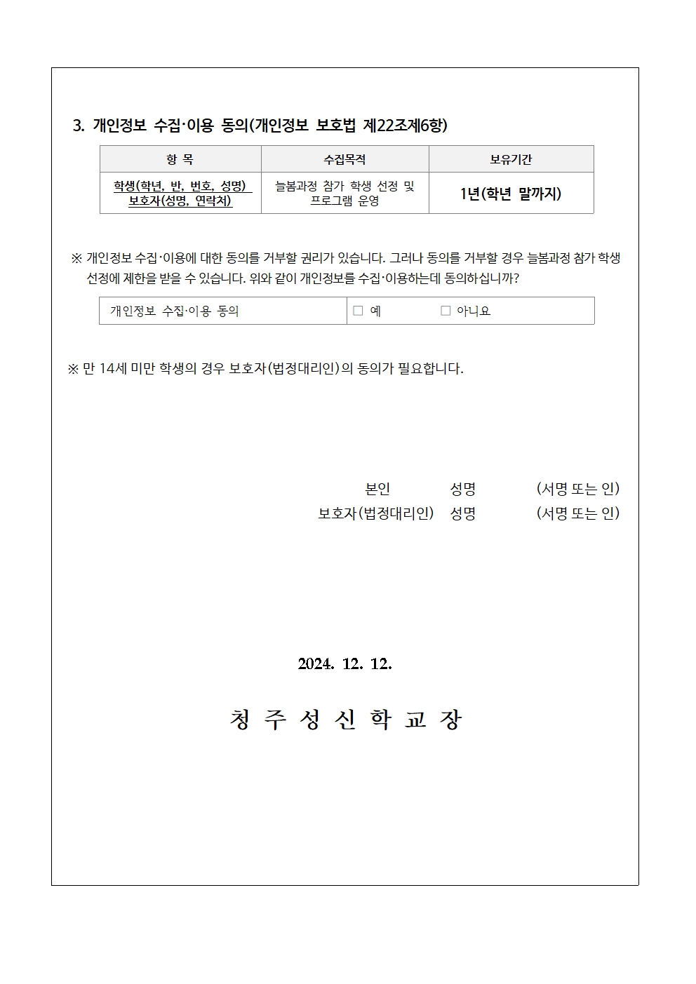 2025년 늘봄학교 운영 수요조사.신청 가정통신문(유치.초1~2학년용)003