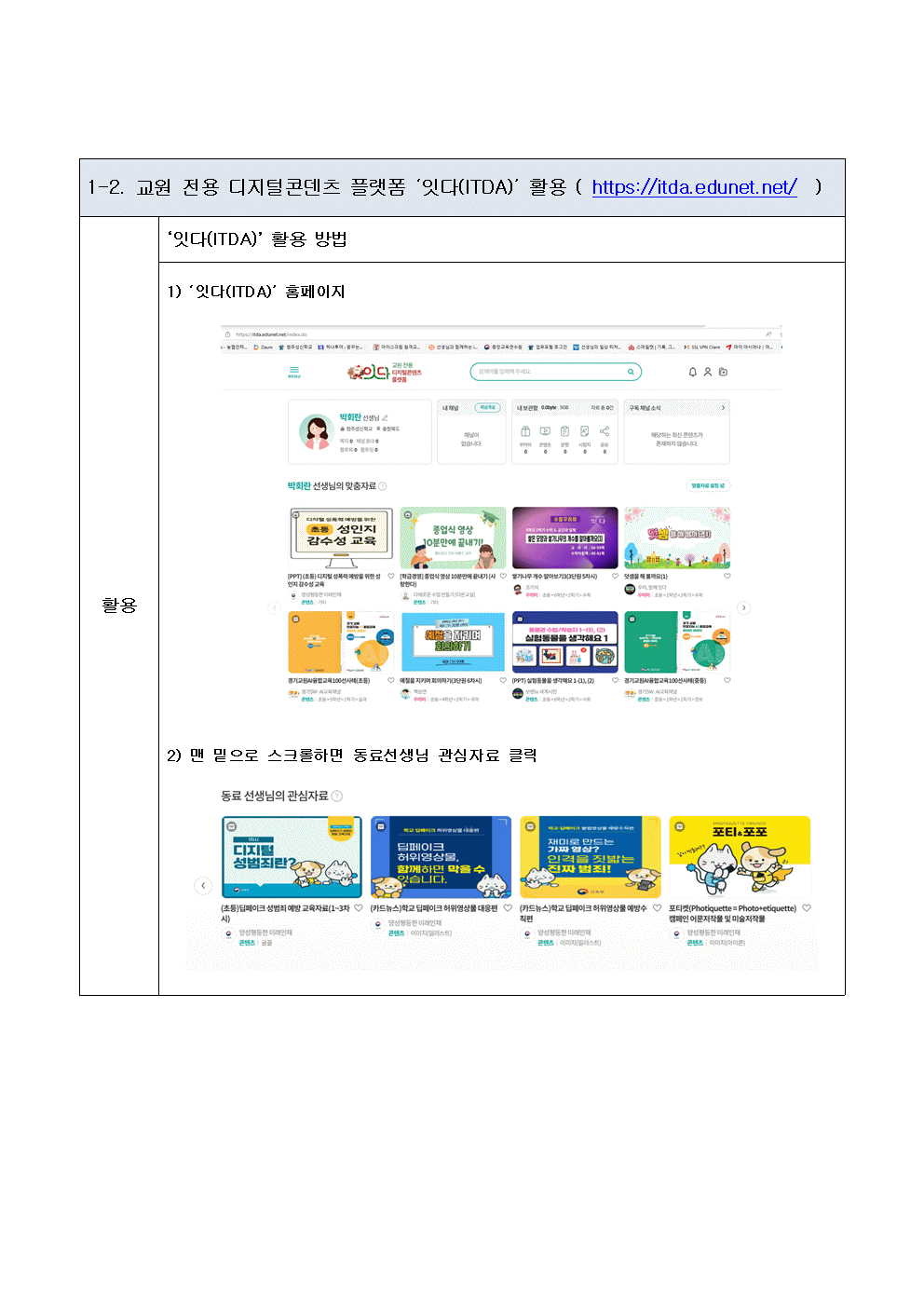 딥페이크 불법영상물 등 디지컬 성범죄 대응 및 에방을 위한 교육자료002