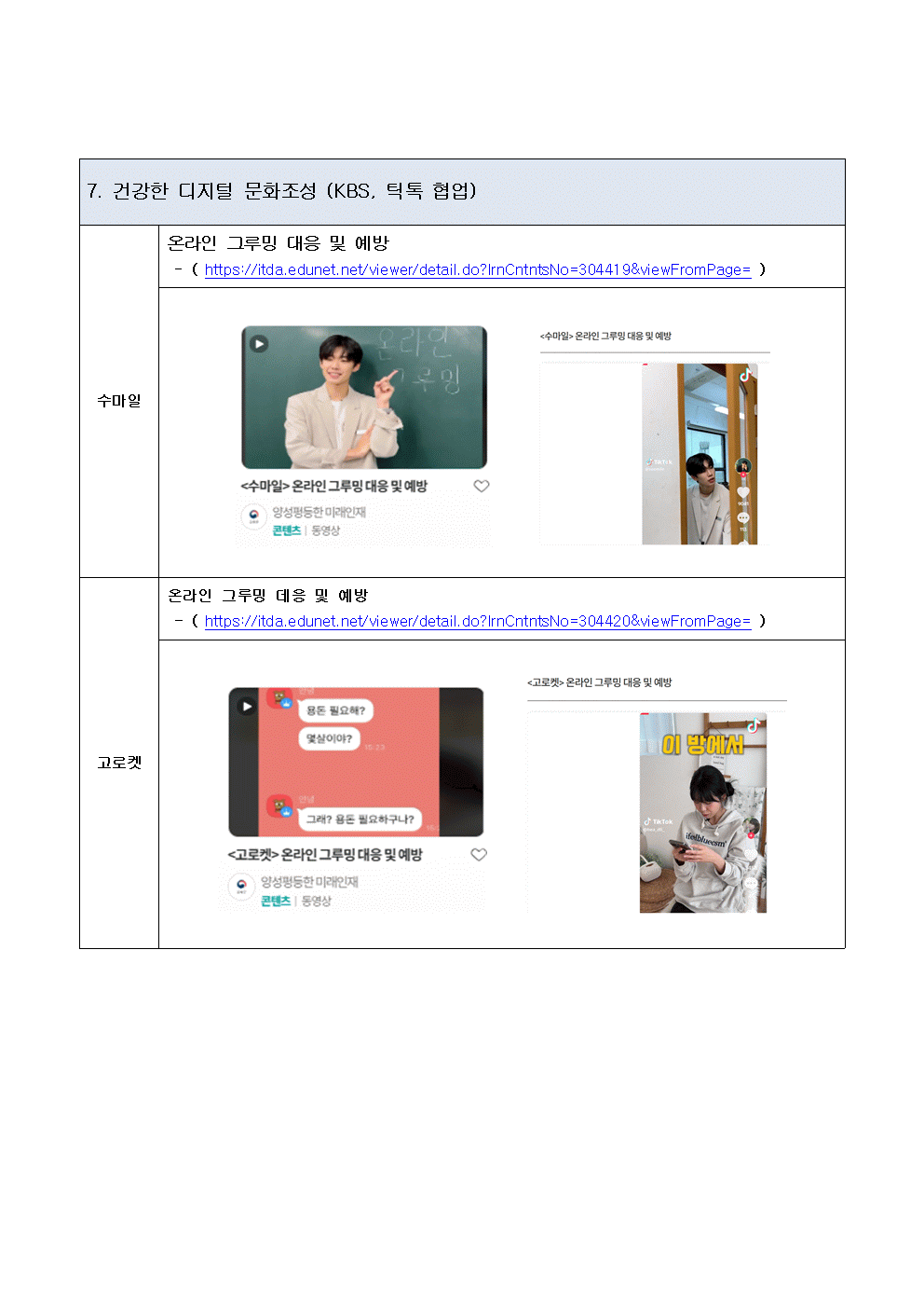 딥페이크 불법영상물 등 디지컬 성범죄 대응 및 에방을 위한 교육자료009