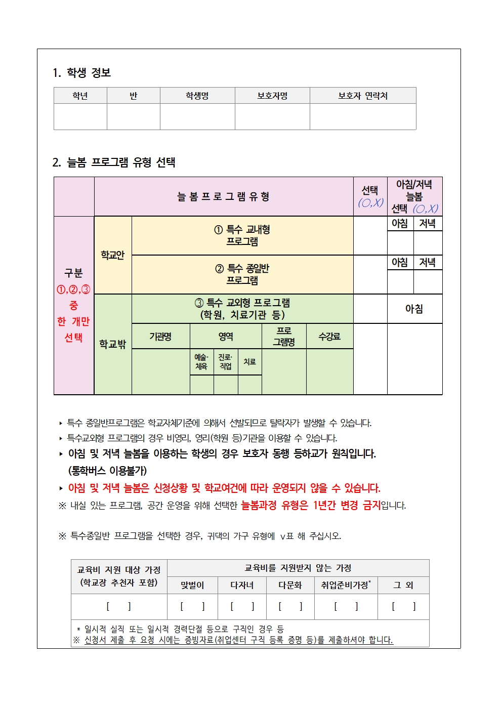 2025년 늘봄학교 운영 수요조사.신청 가정통신문(초3~6학년용)002