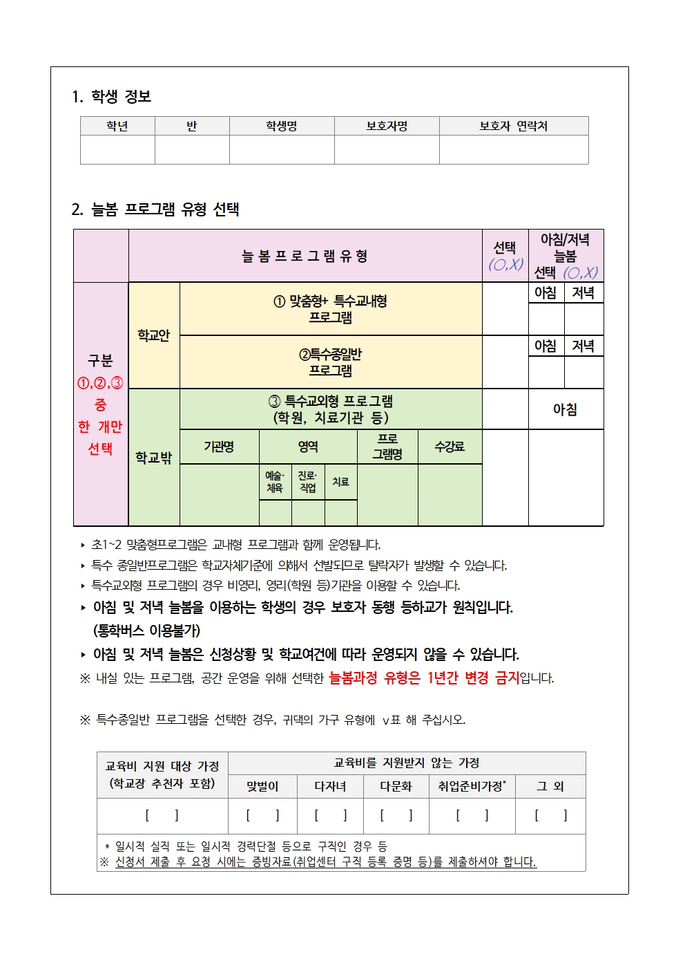 2025년 늘봄학교 운영 수요조사.신청 가정통신문(유치.초1~2학년용)002