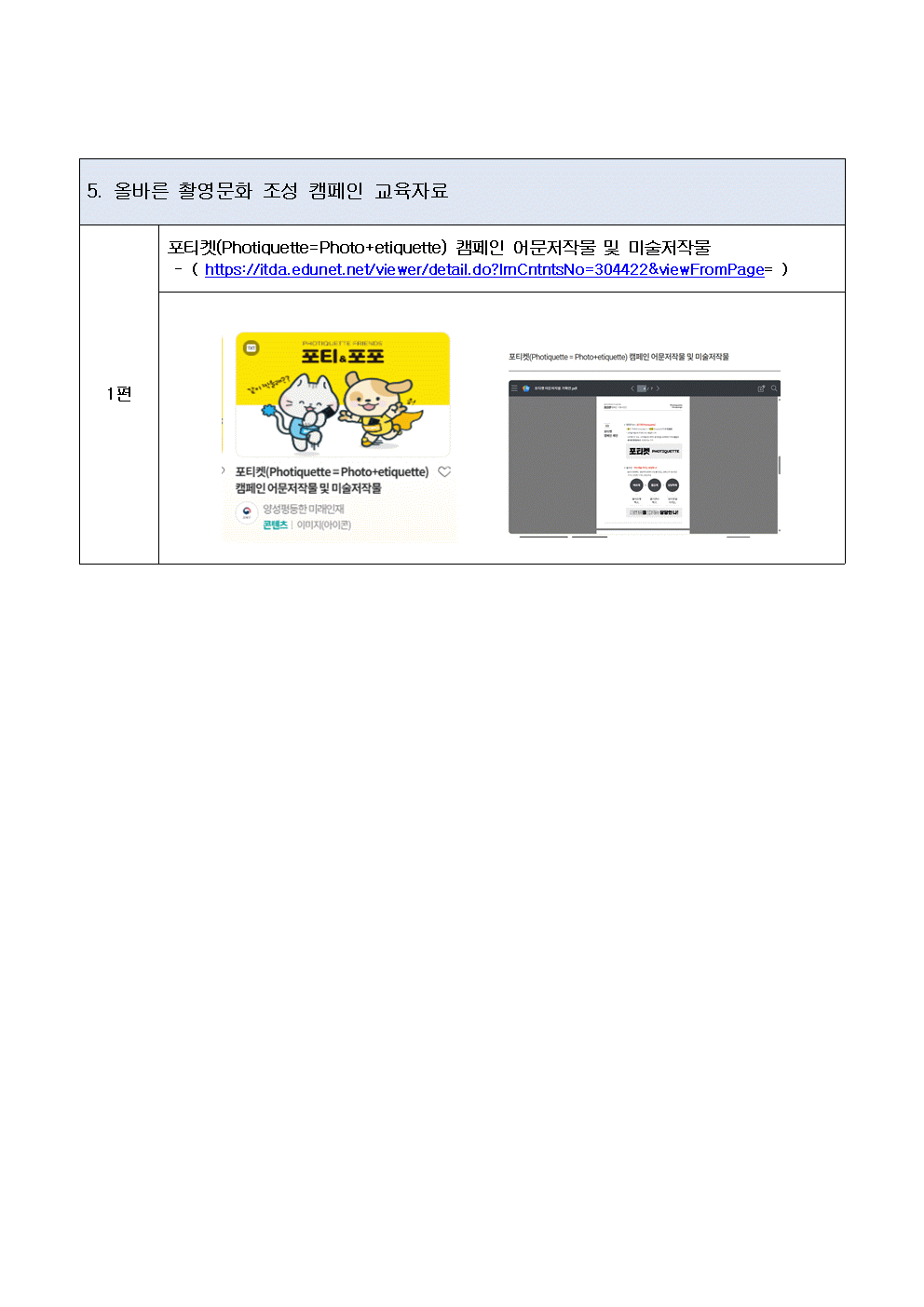 딥페이크 불법영상물 등 디지컬 성범죄 대응 및 에방을 위한 교육자료007