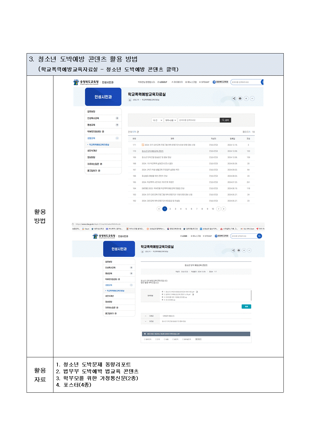 청소년 도박 근절을 위한 교육자료004