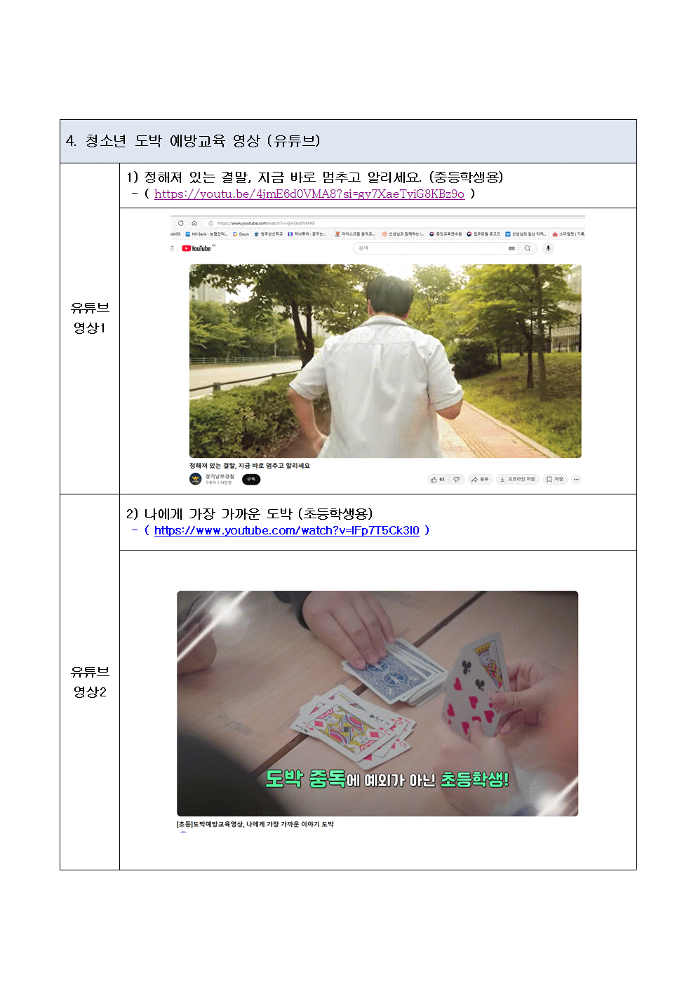 청소년 도박 근절을 위한 교육자료005